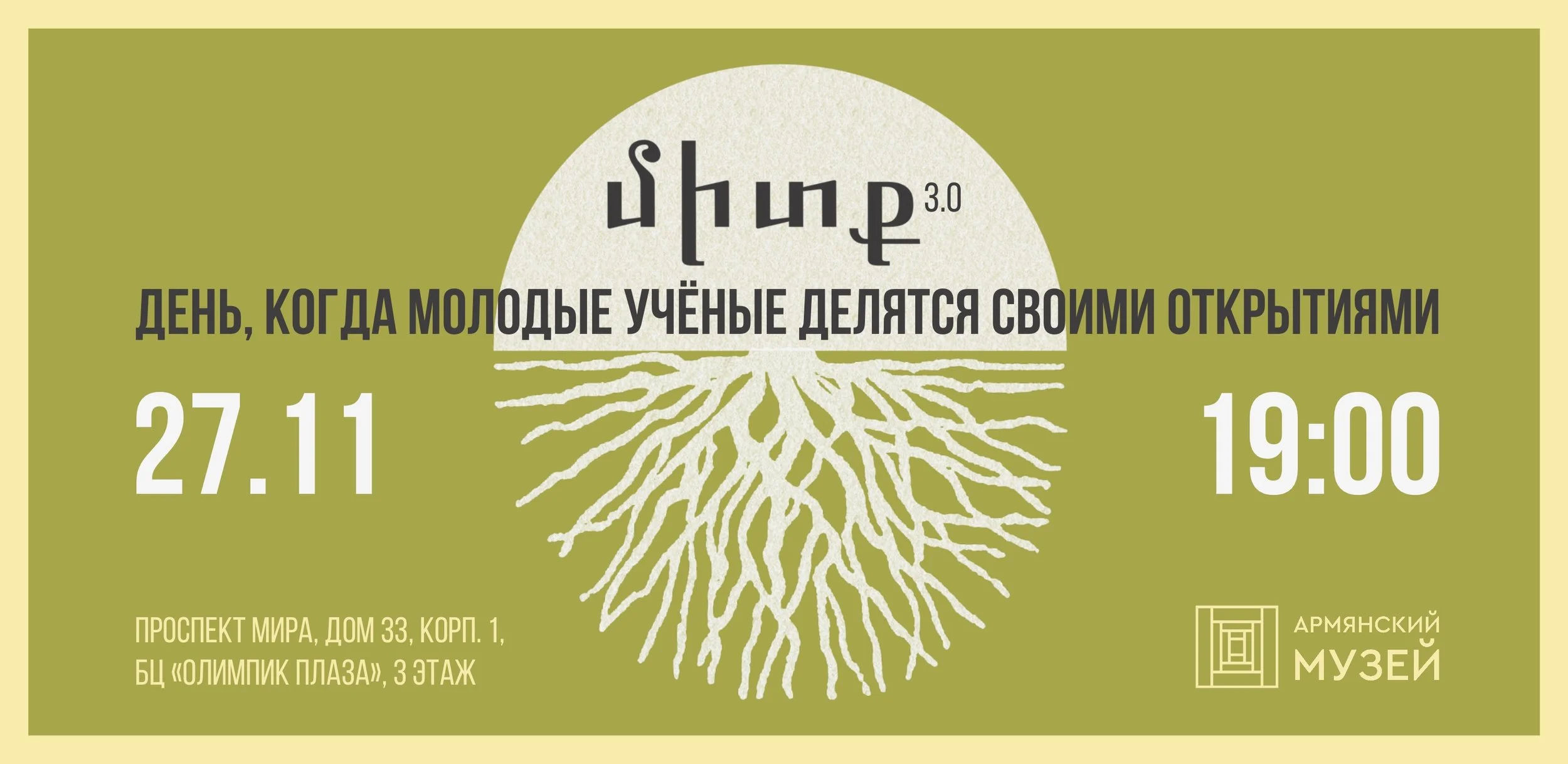 Митк 3.0: День, когда молодые учёные делятся своими открытиями