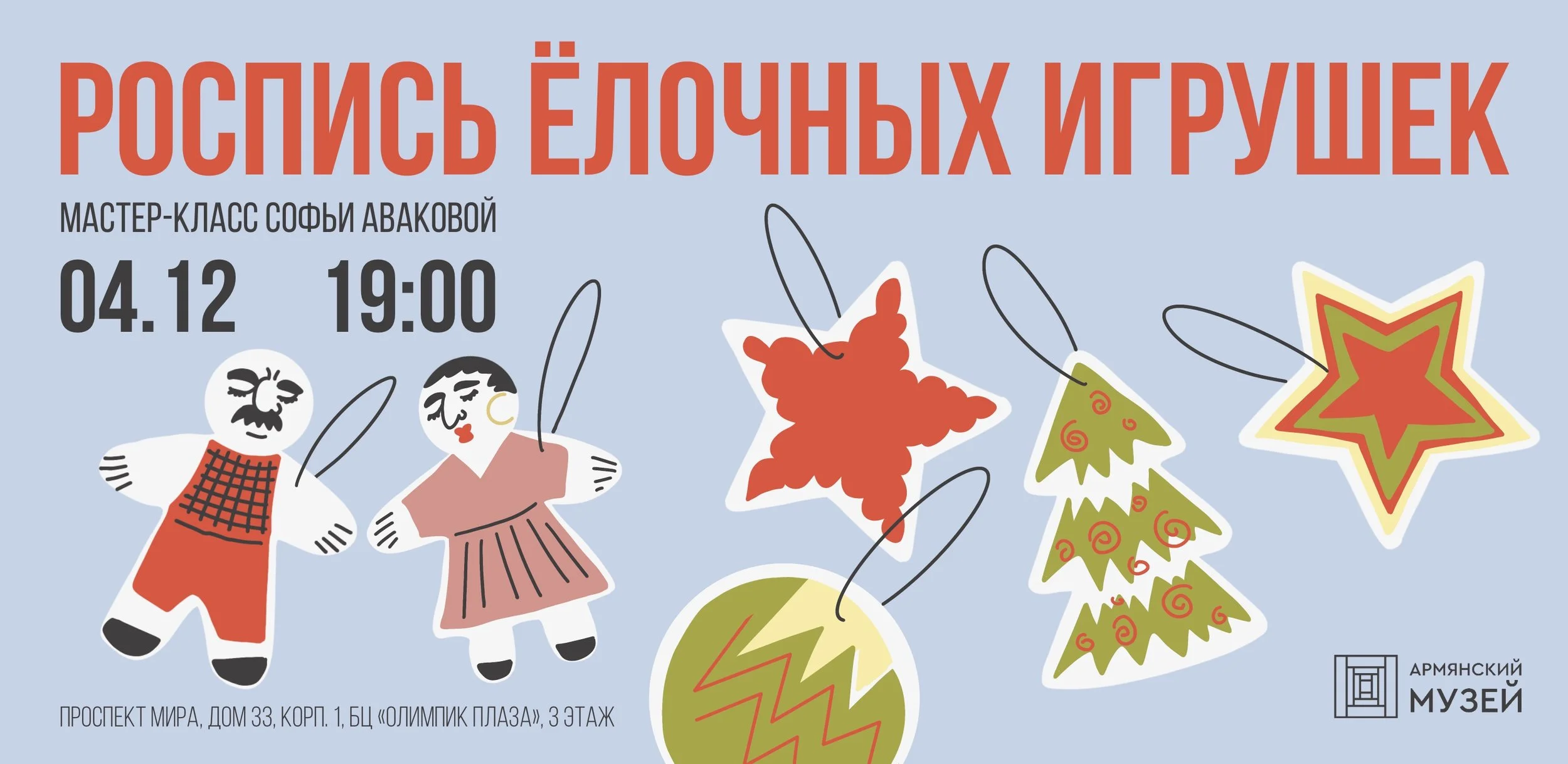 Роспись ёлочных игрушек. Мастер-класс Софьи Аваковой