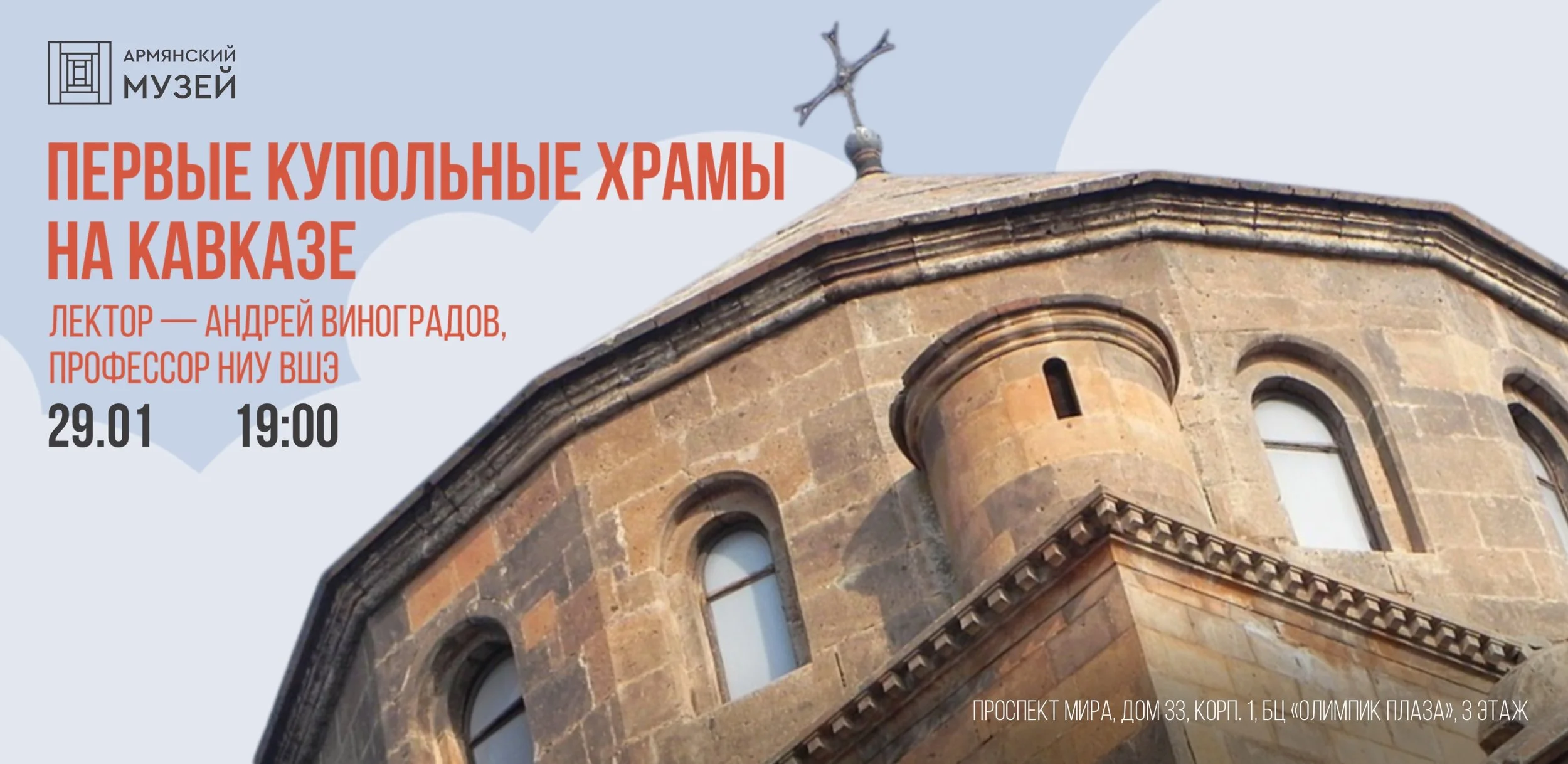 Первые купольные храмы на Кавказе. Лекция Андрея Виноградова
