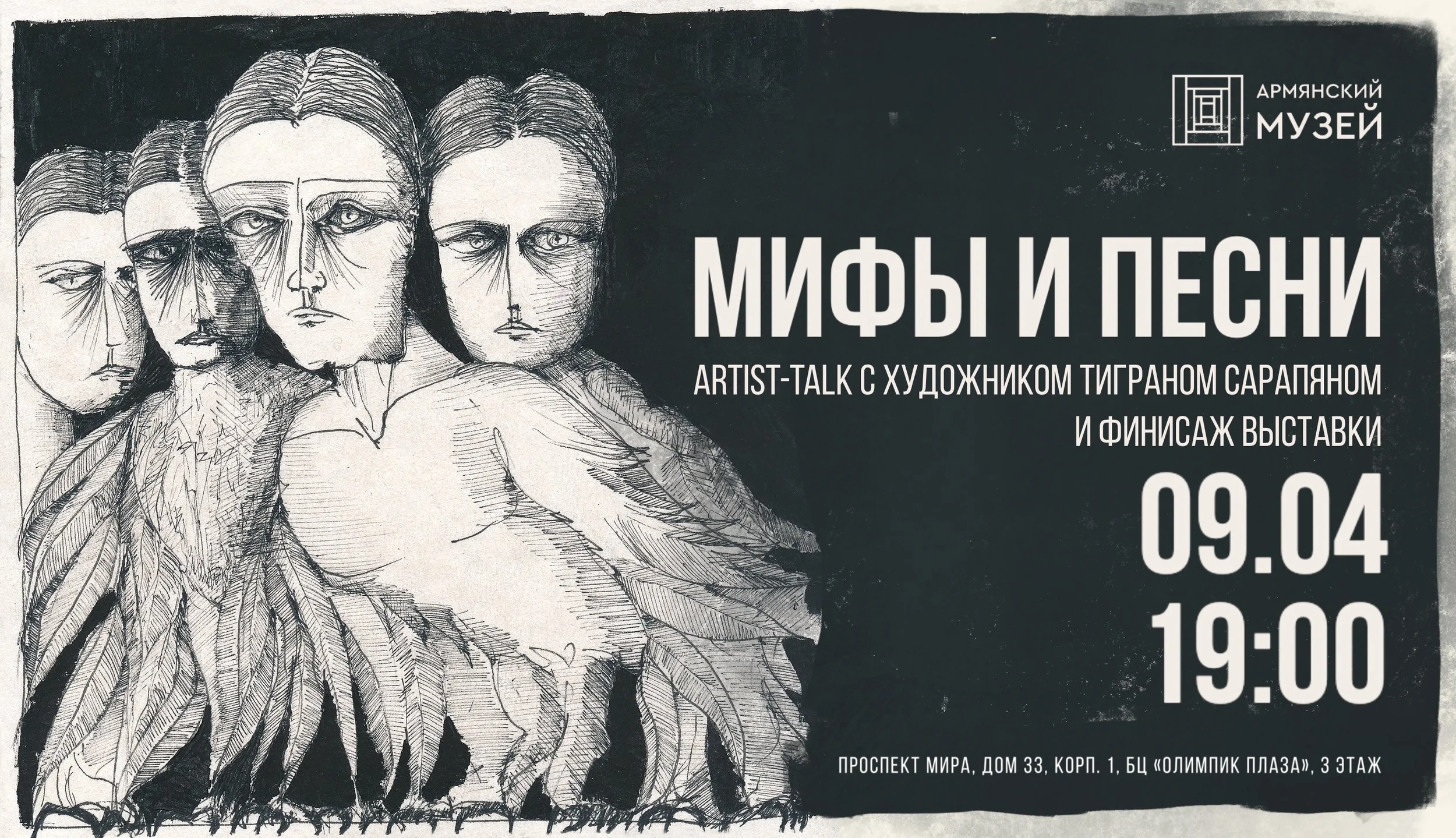 Встреча с художником Тиграном Сарапяном