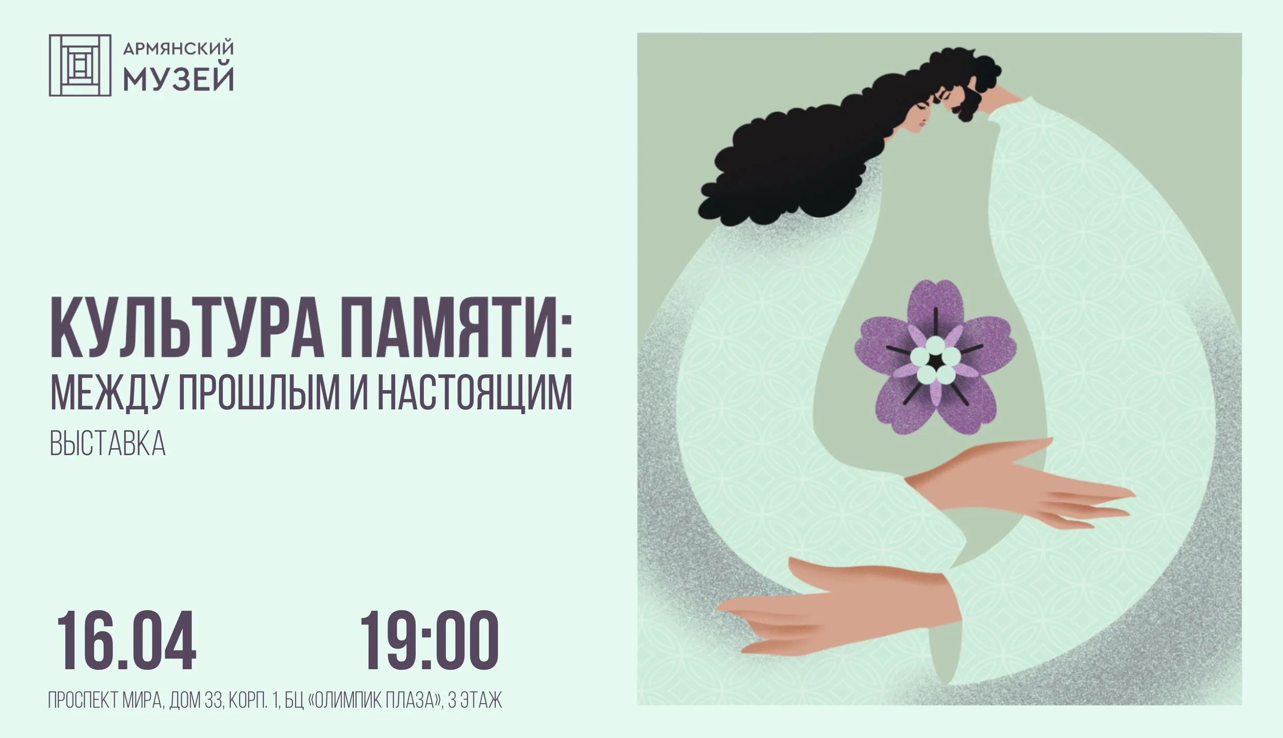 Культура памяти: между прошлым и настоящим. Открытие выставки