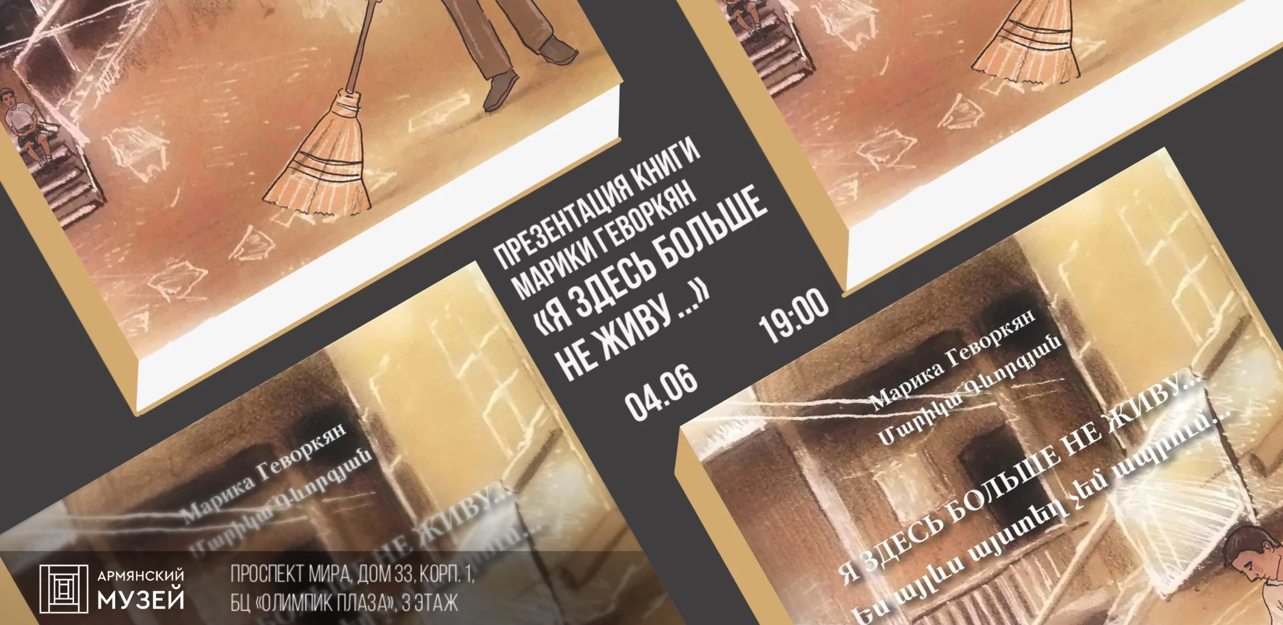 Презентация книги Марики Геворкян «Я здесь больше не живу...»