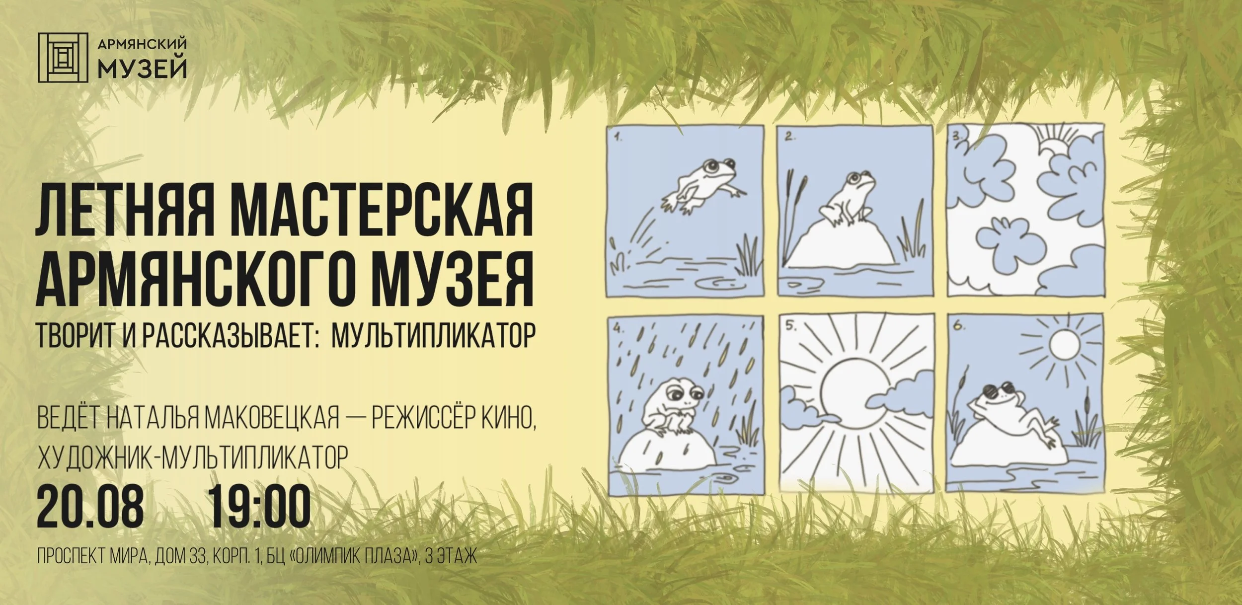 Летняя мастерская Армянского музея. Творит и рассказывает: Мультипликатор