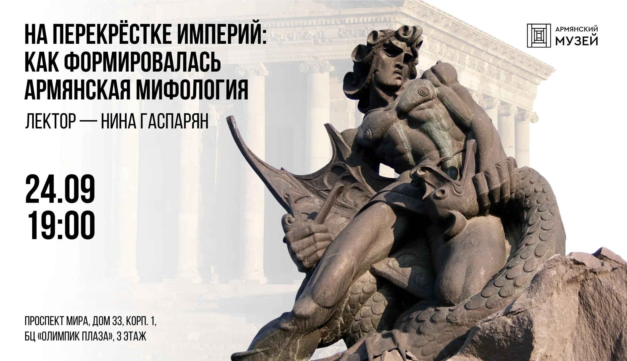 Мифология-Таймпад.jpg
