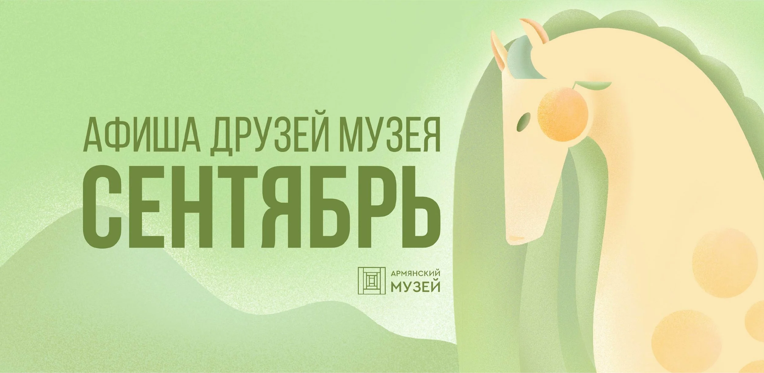 Афиша друзей музея в сентябре