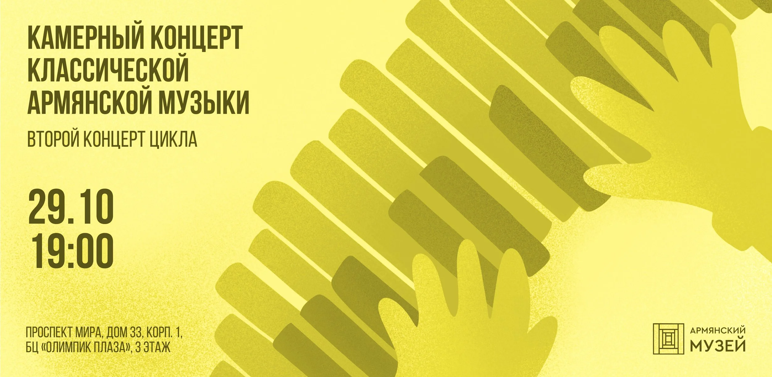 Камерный концерт классической армянской музыки. Второй концерт цикла