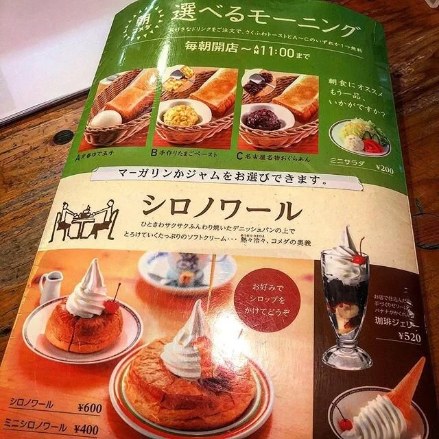 やっぱり名古屋はモーニング？#モーニングセット #名古屋カフェ
