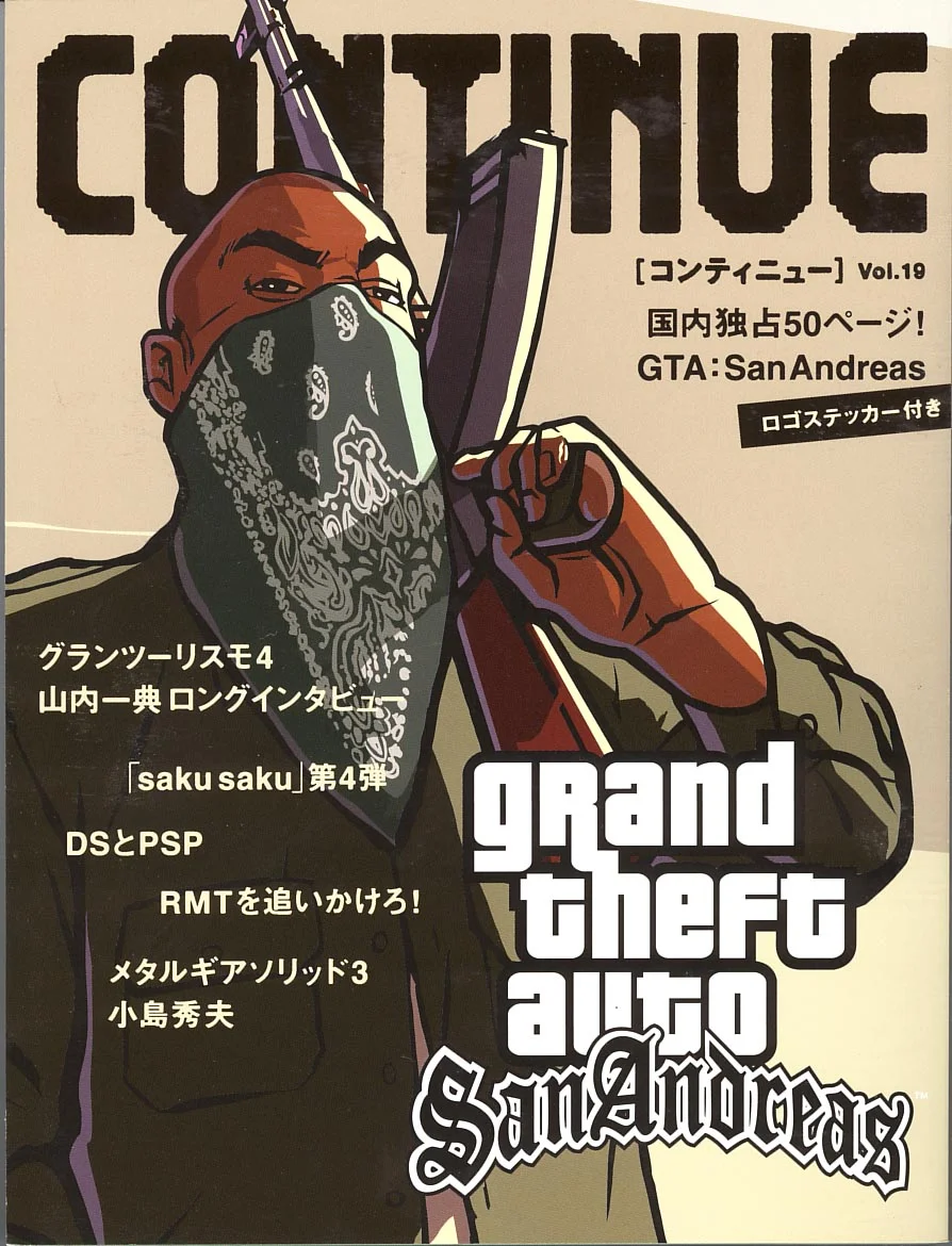 GTA San Andreas. Continue magazine cover. Japan. 2005
