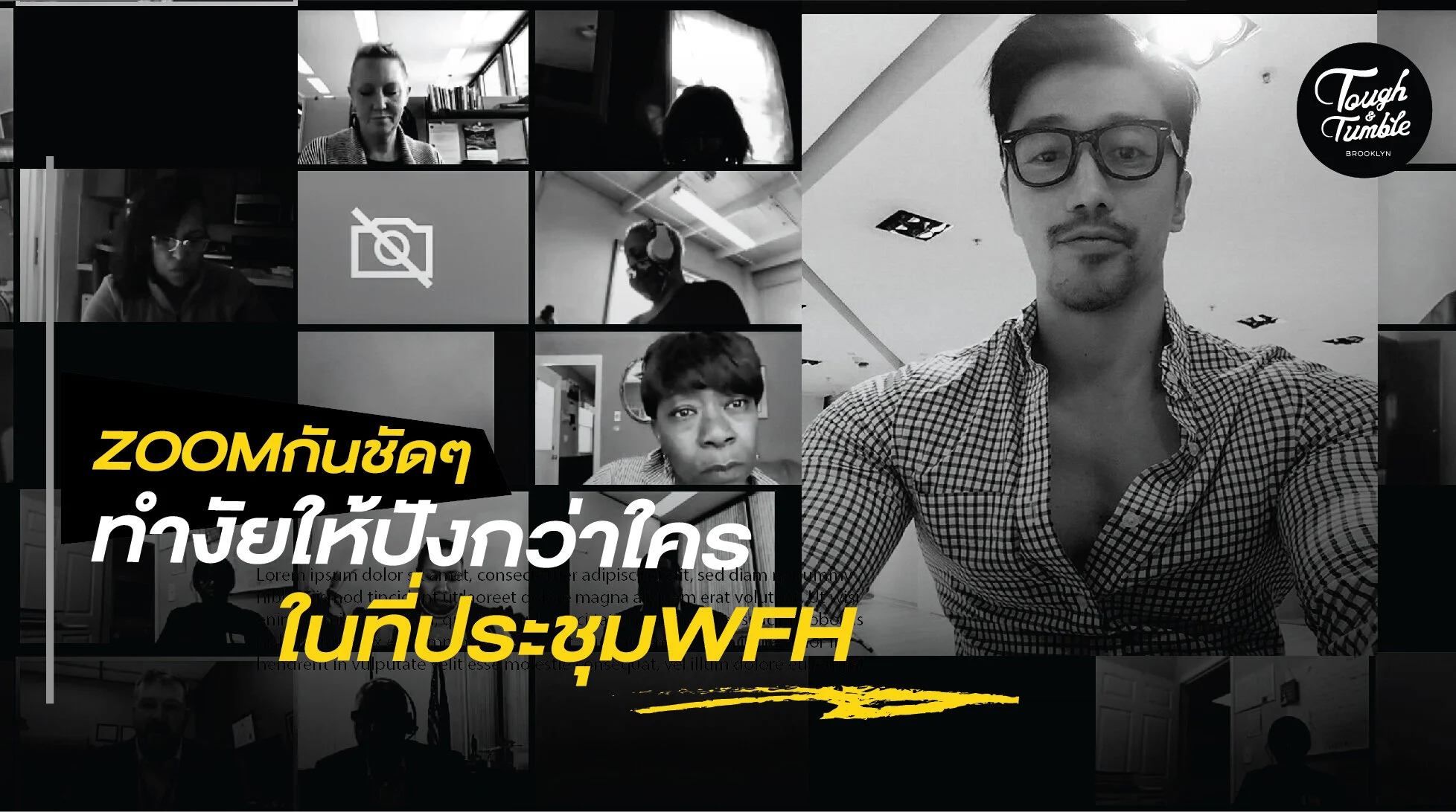 Zoomกันชัดๆ.. ปังกว่าใครในประชุมออนไลน์ ทำยังไง?