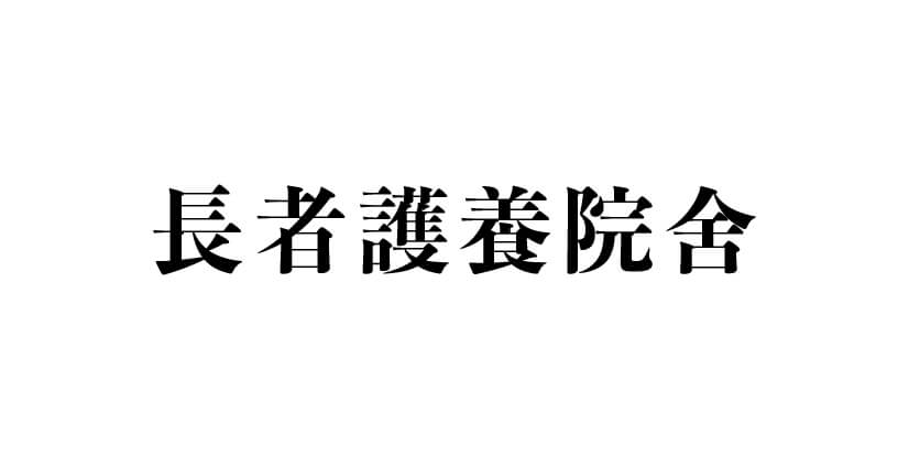長者護院舍 macau jobscall.me recruitment ad 澳門招聘-01.jpg