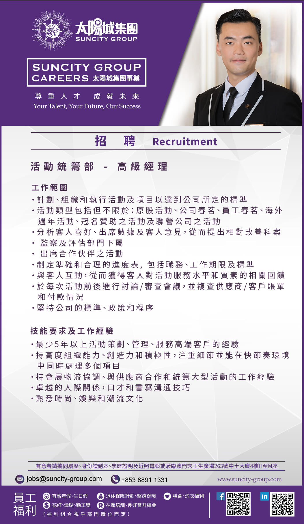活動統籌部 - 高級經理.jpg