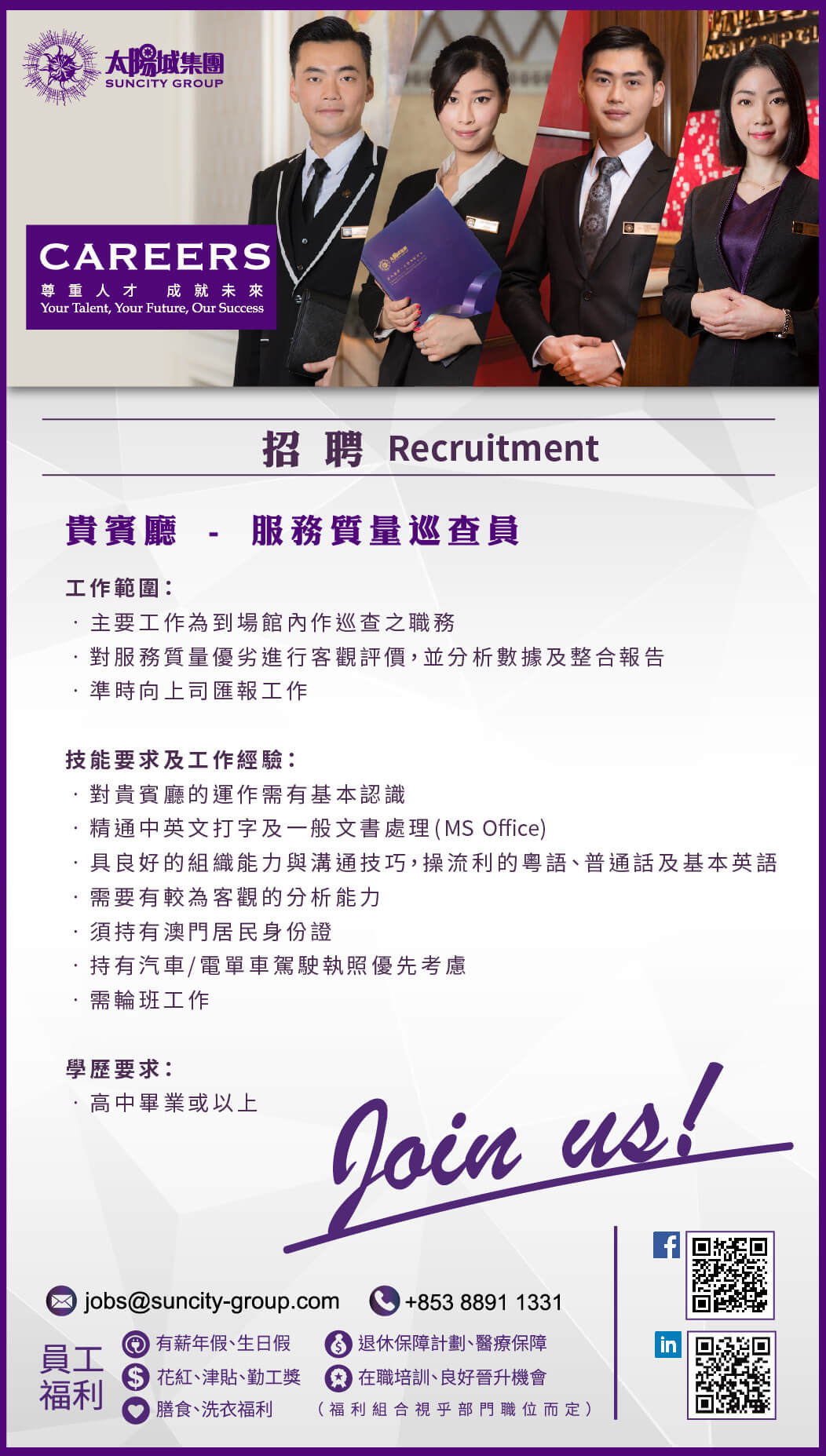 貴賓廳 - 服務質量巡查員.jpg