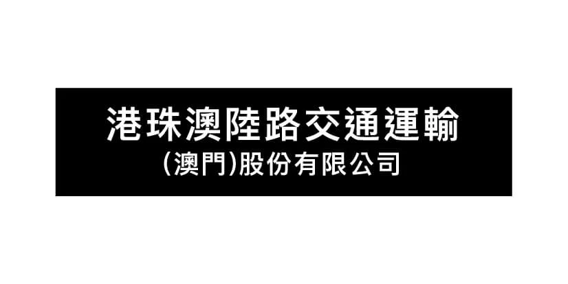 港珠澳陸路交通運輸 macau jobscall.me recruitment ad 澳門招聘-01.jpg
