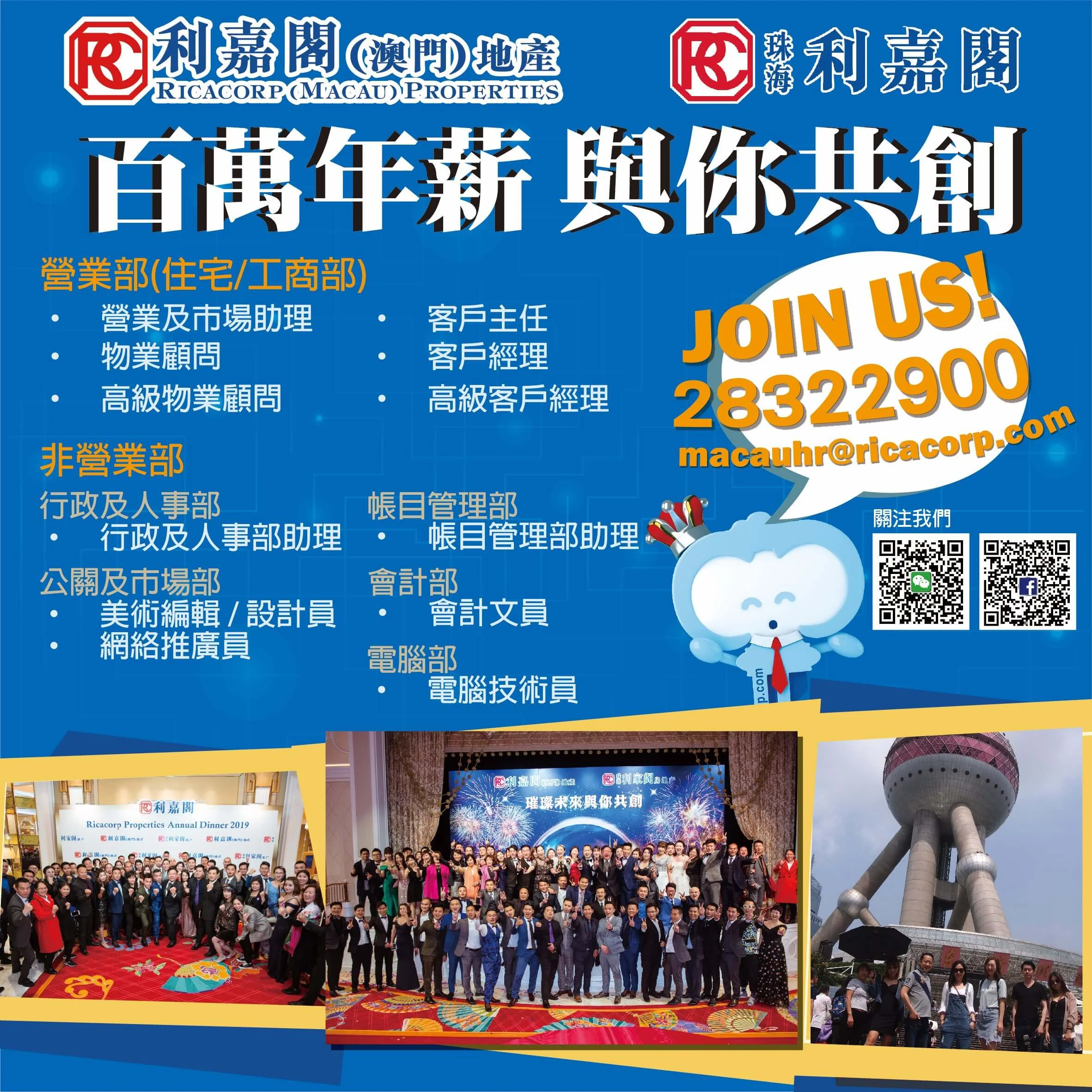jobscall.me 招聘廣告.jpg