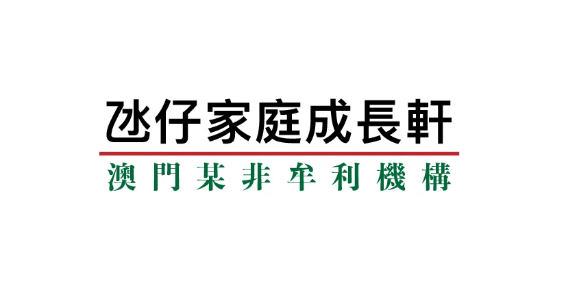 非牟利機構 macau jobscall.me recruitment ad 澳門招聘-01.jpg