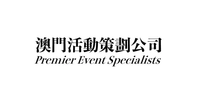 澳門活動策劃公司 macau jobscall.me recruitment ad 澳門招聘-01.jpg