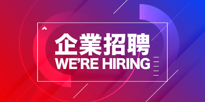 企業招聘 macau jobscall.me recruitment ad 澳門招聘-01.jpg
