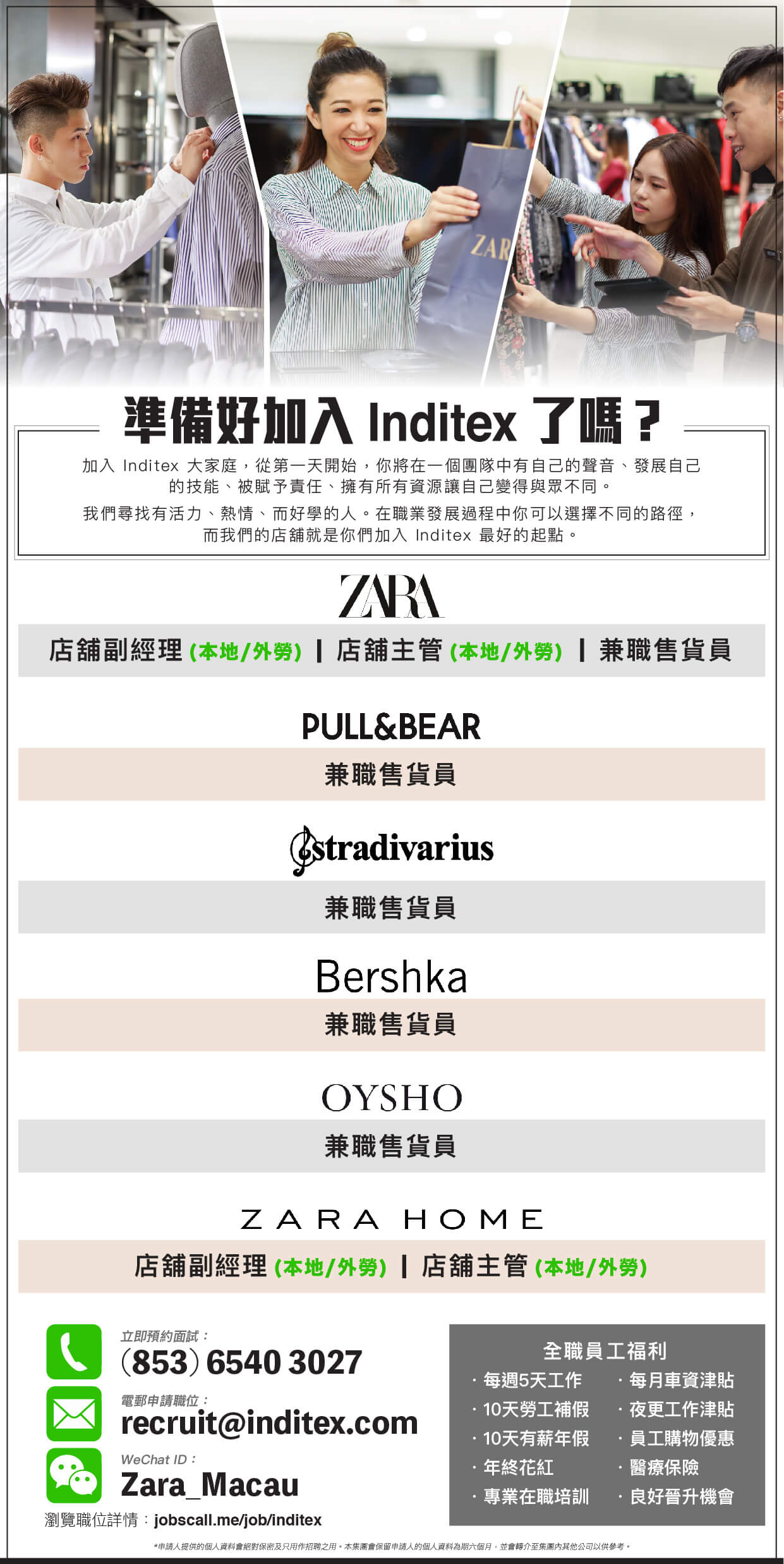 Inditex Poster Design jobscall.me 本地及外勞-01-2.jpg