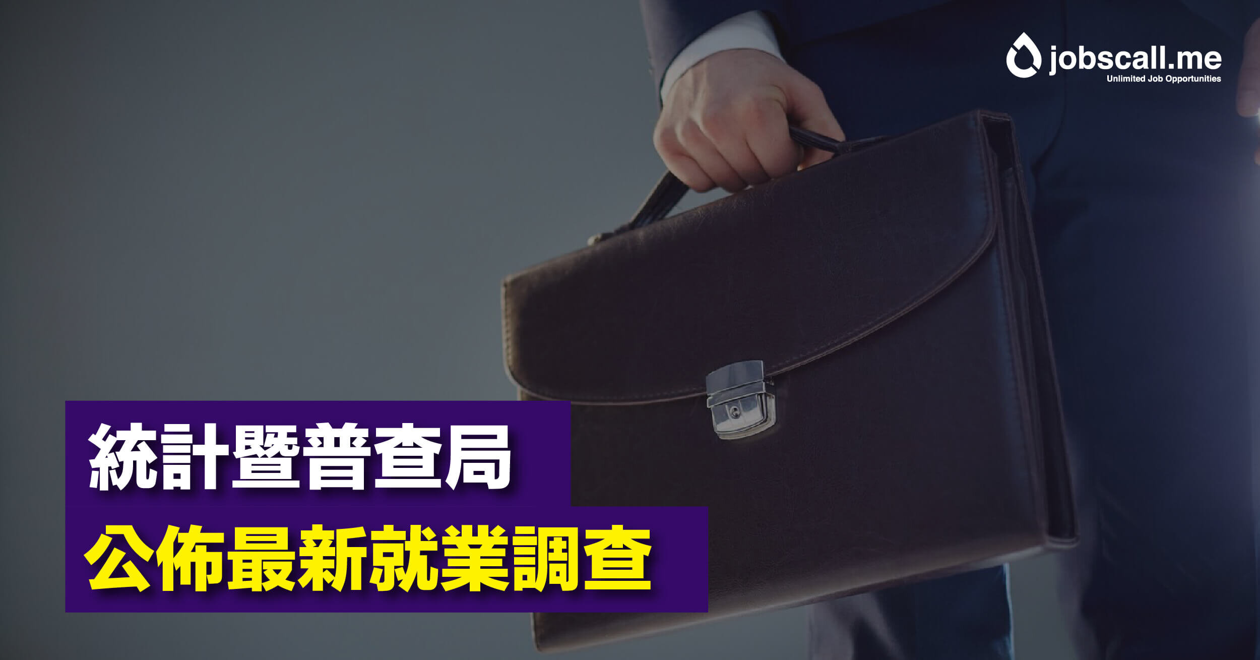 就業調查 jobscallme-01.jpg