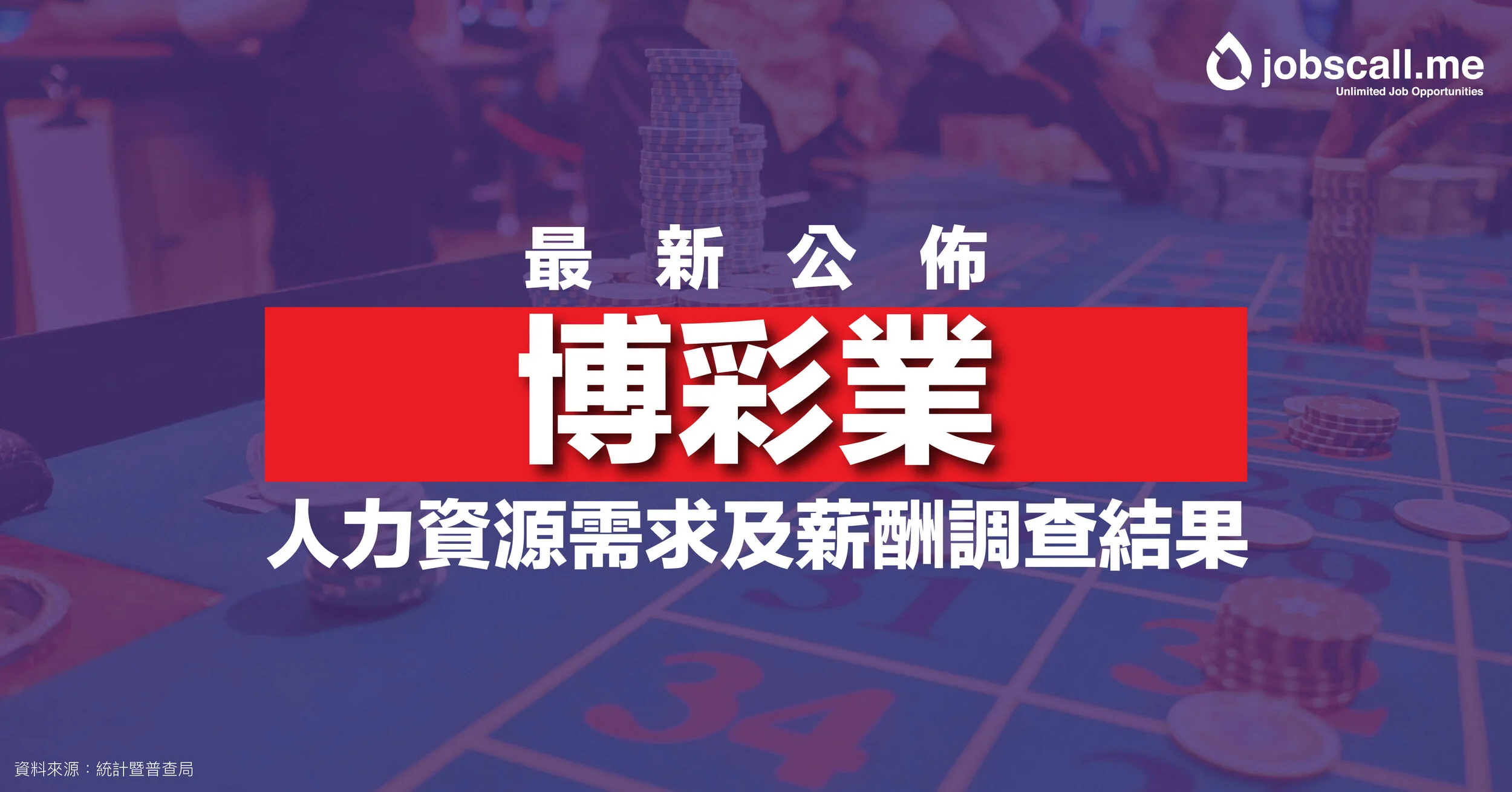 博彩業-01.jpg