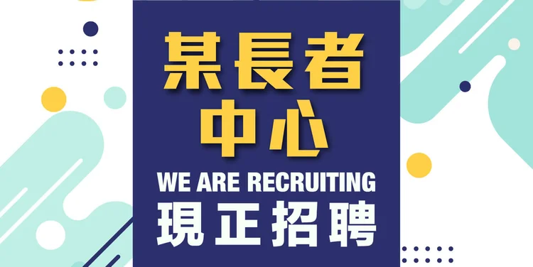 澳門最高瀏覽量的綜合招聘網站no 1 Macau Recruitment Website 16 19 Jobscall Me 澳門好工作