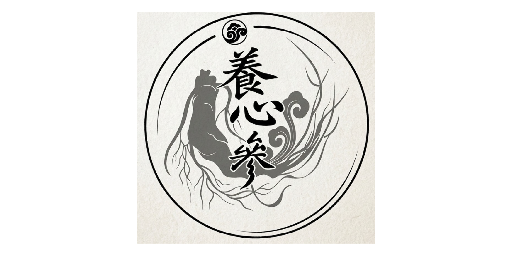 養心參-01.png