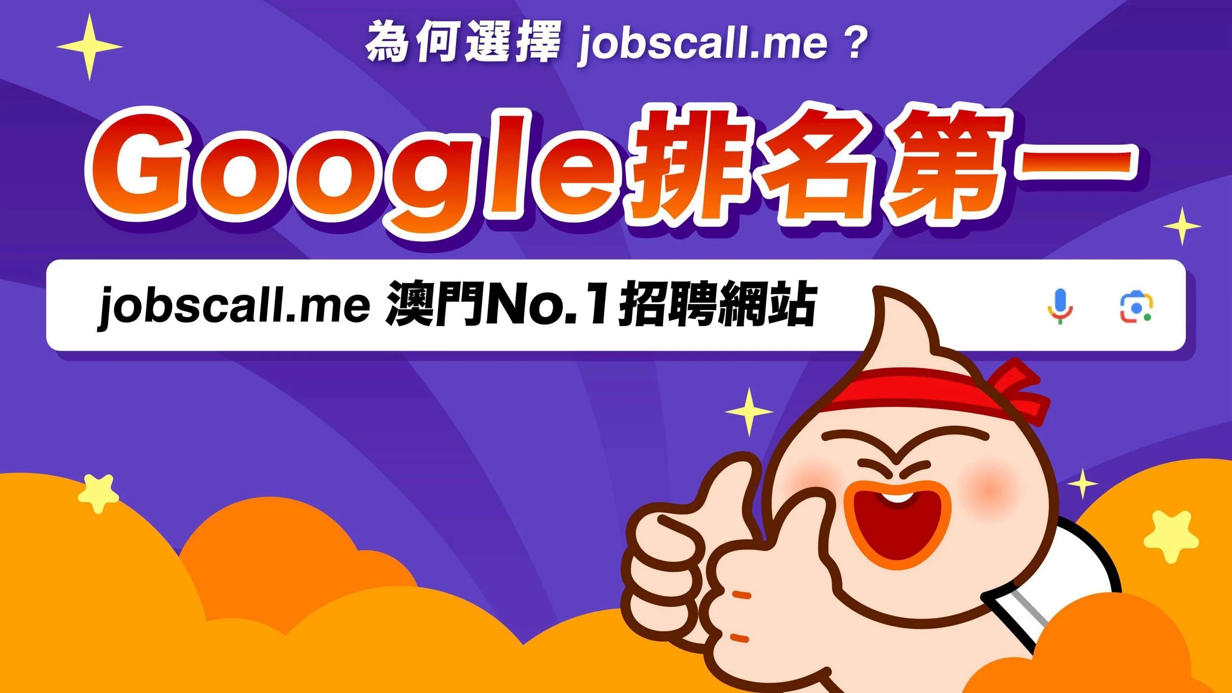 jobscallme+no1+google+ranking.jpg