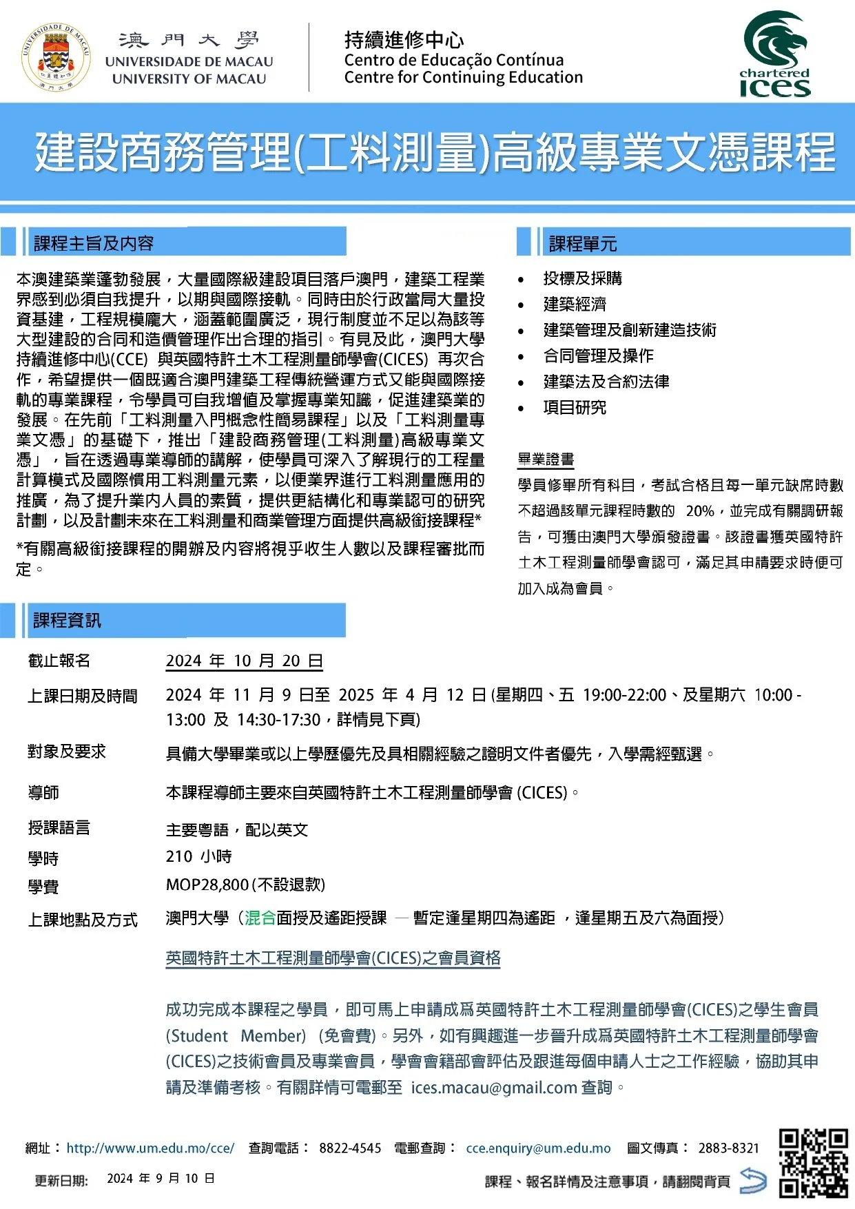 cce-ad-quantity-surveying-6th-intake-v3 (1)_page-0001.jpg