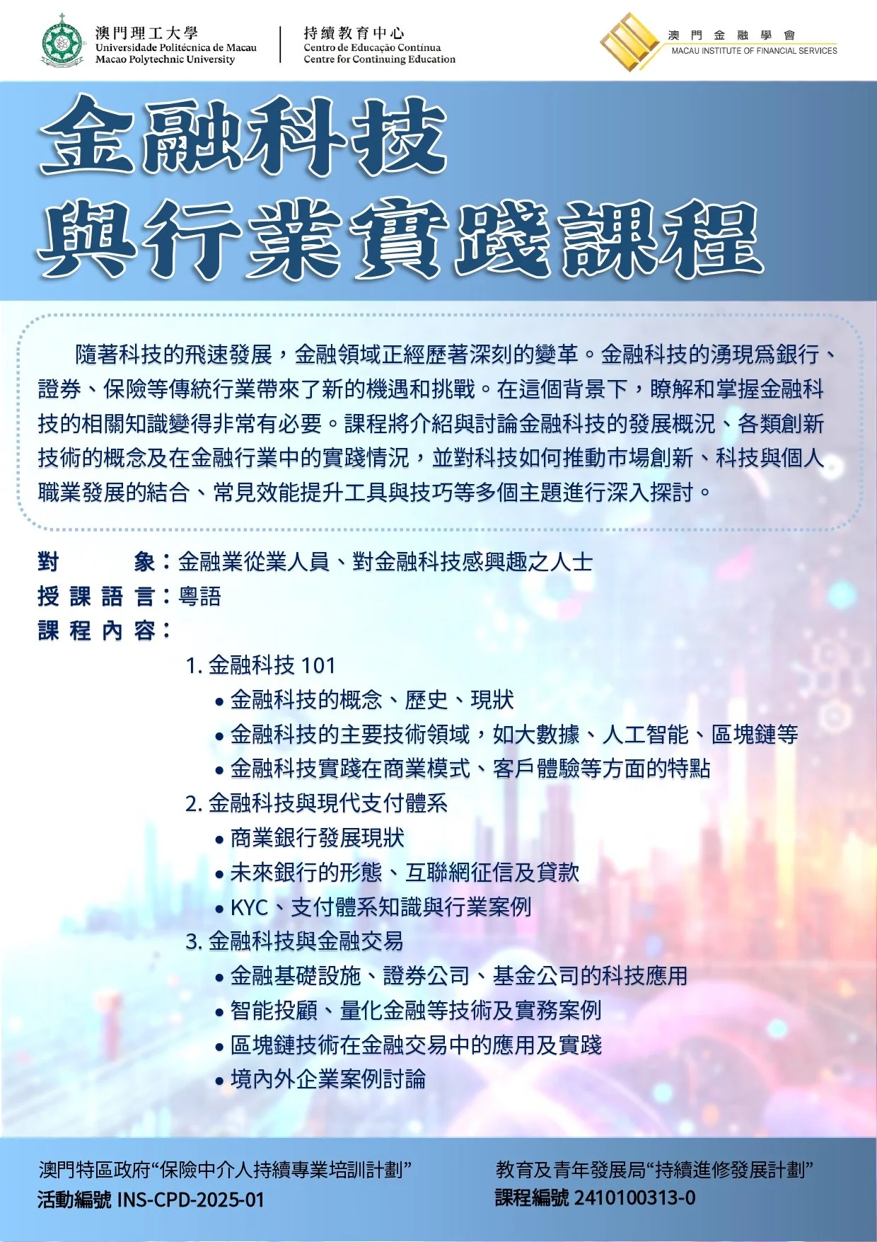 CPCFINTEC-2401課程簡章_page-0002.jpg