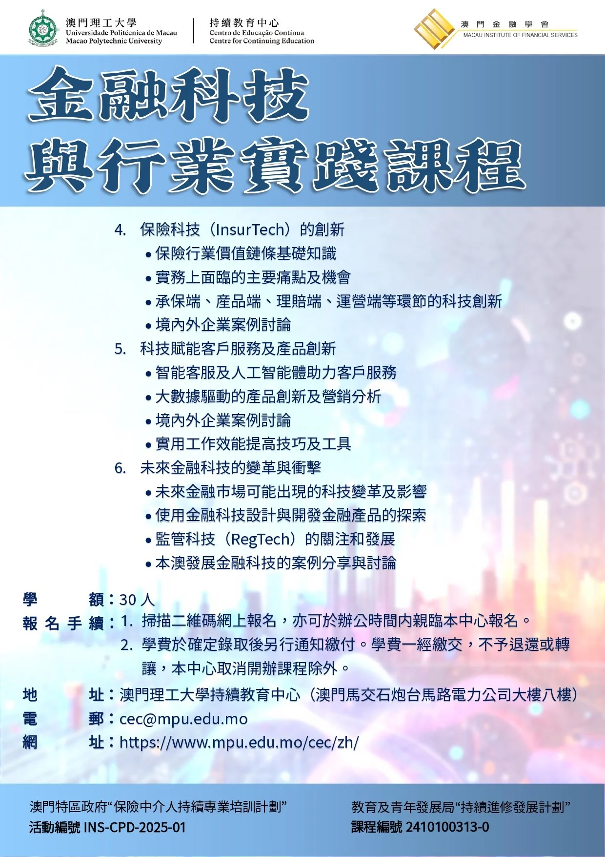 CPCFINTEC-2401課程簡章_page-0003.jpg