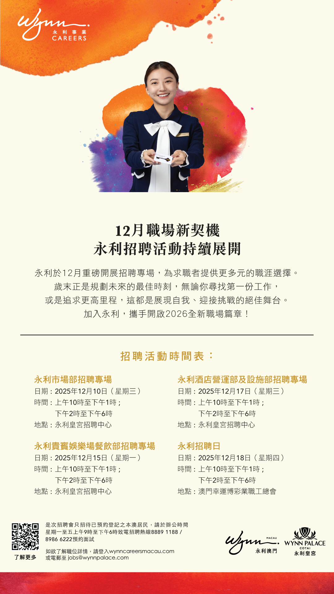 1_Dec-Wynn-Recruitment-Event-Highlights-2.png