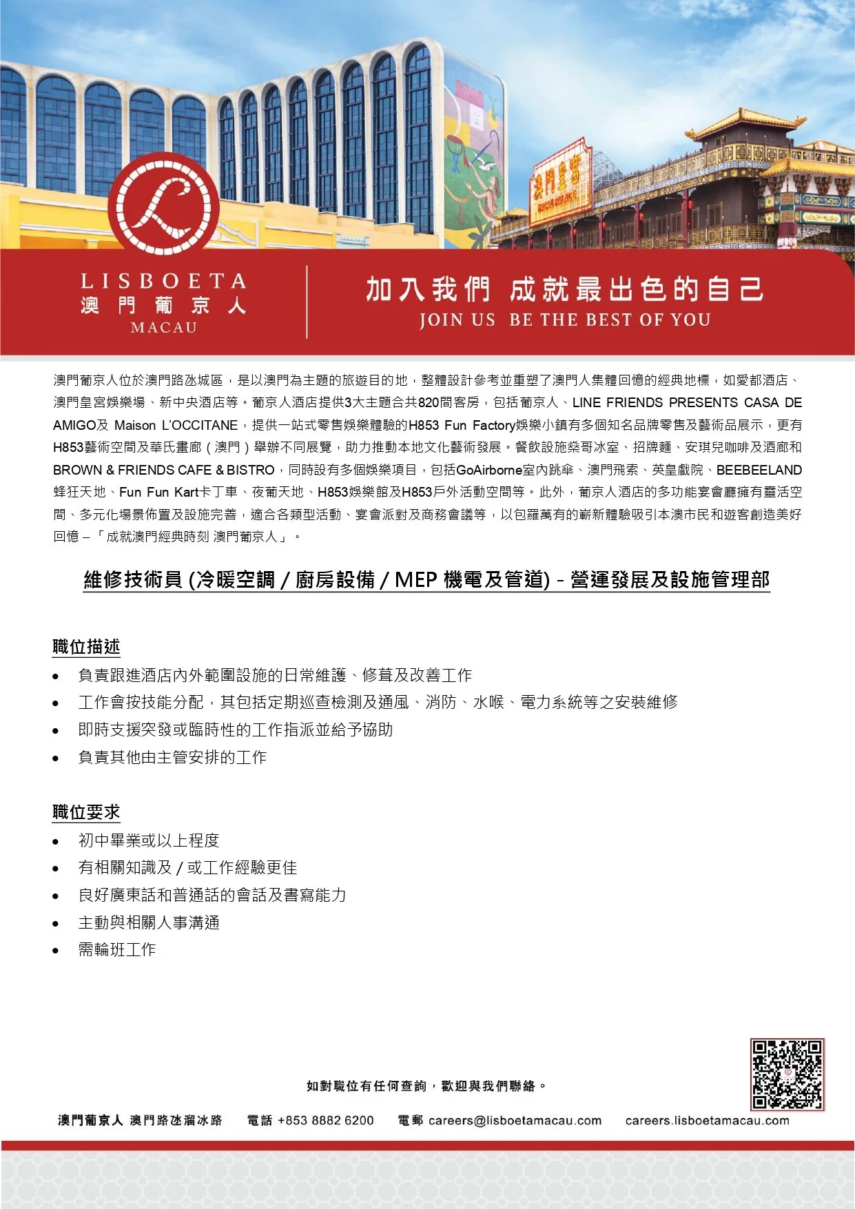 20251215_Operation Development & Facilities Management_Technician_page-0001.jpg