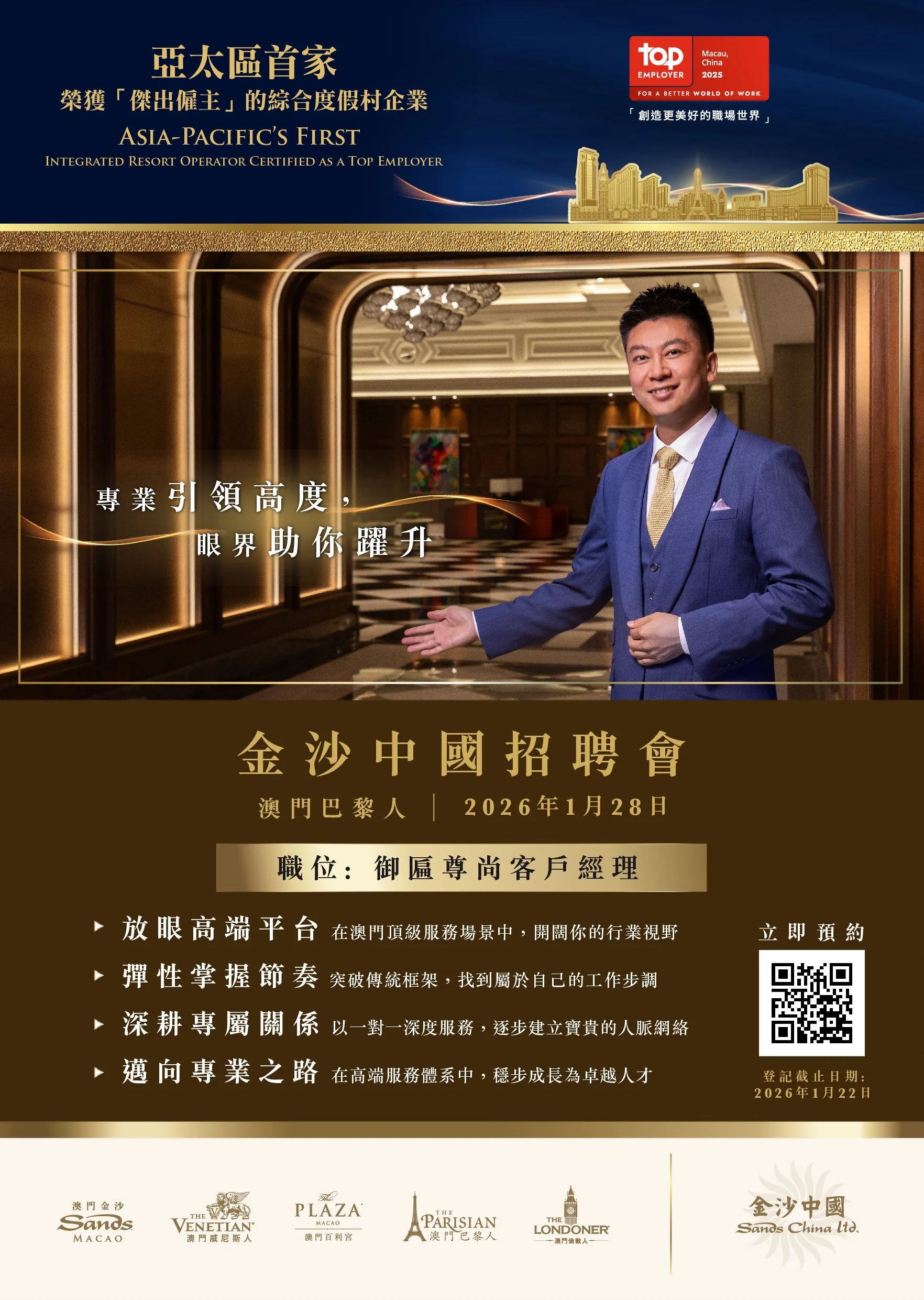 奢華及高端定製服務人才 - Page 1.jpg