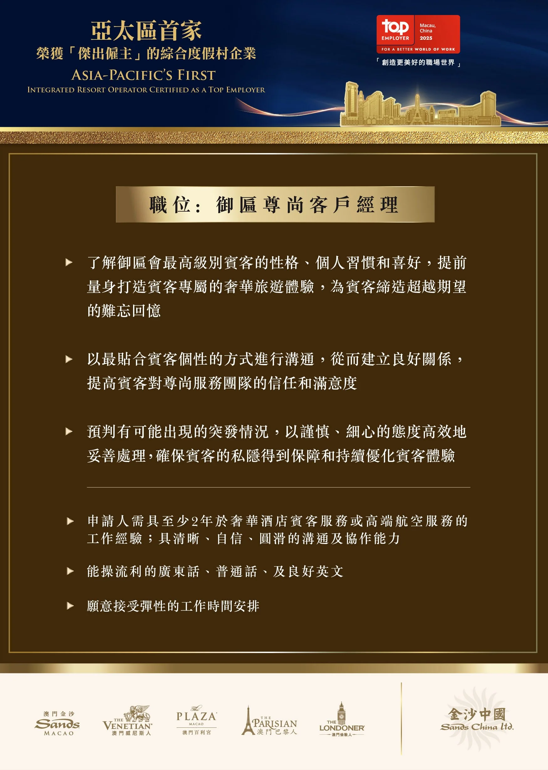 奢華及高端定製服務人才 - Page 2.jpg