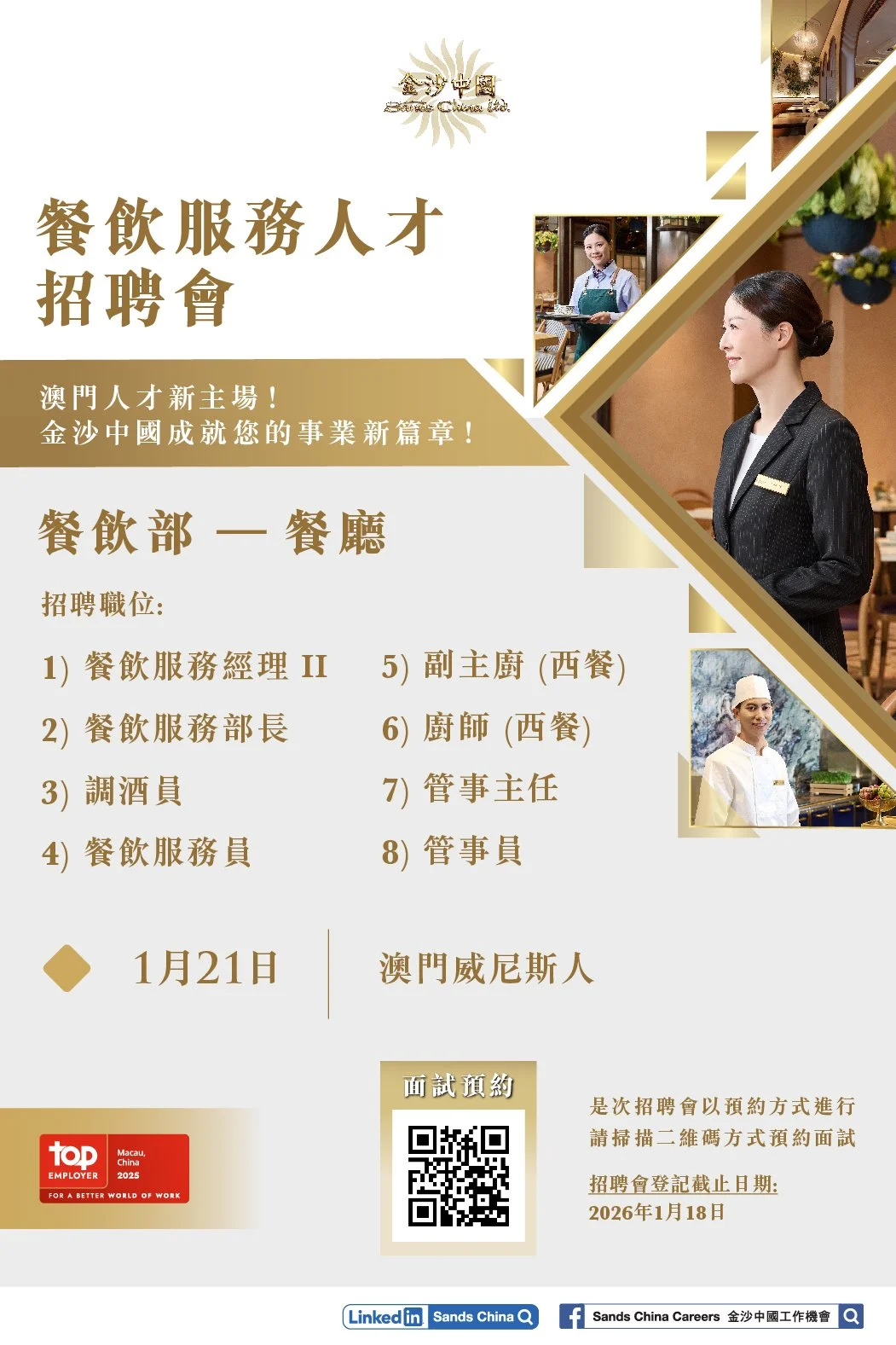 F&B Interview Day Poster.jpg