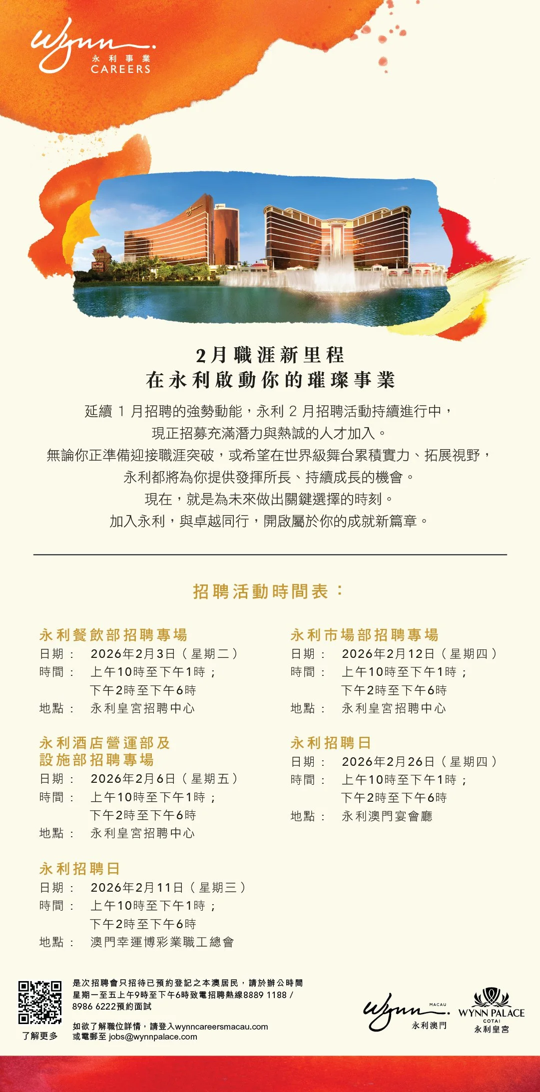 1.Feb-Wynn-Recruitment-Event-Highlights 1.jpg