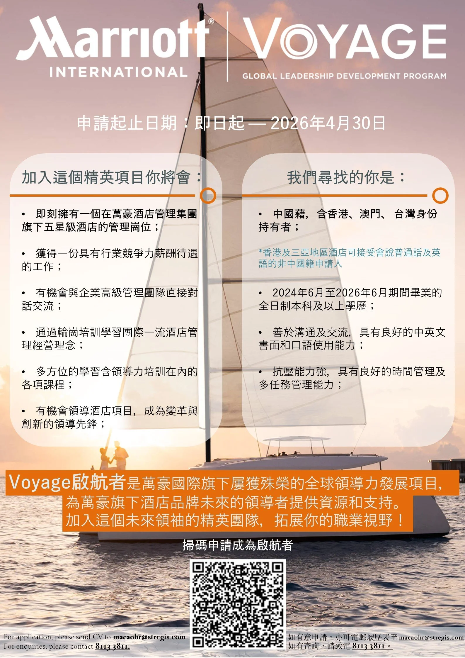 Voyage 2026 Poster.jpg