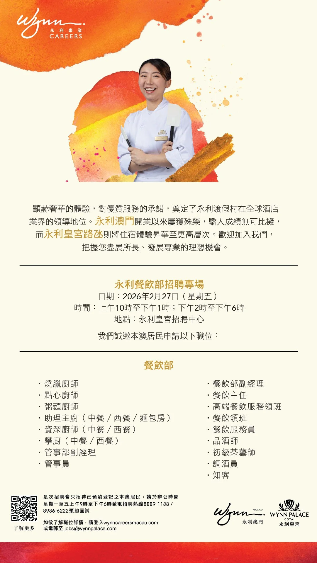 20260223_F&B Recruitment Day at WPRC on Feb 27_Chi.jpg