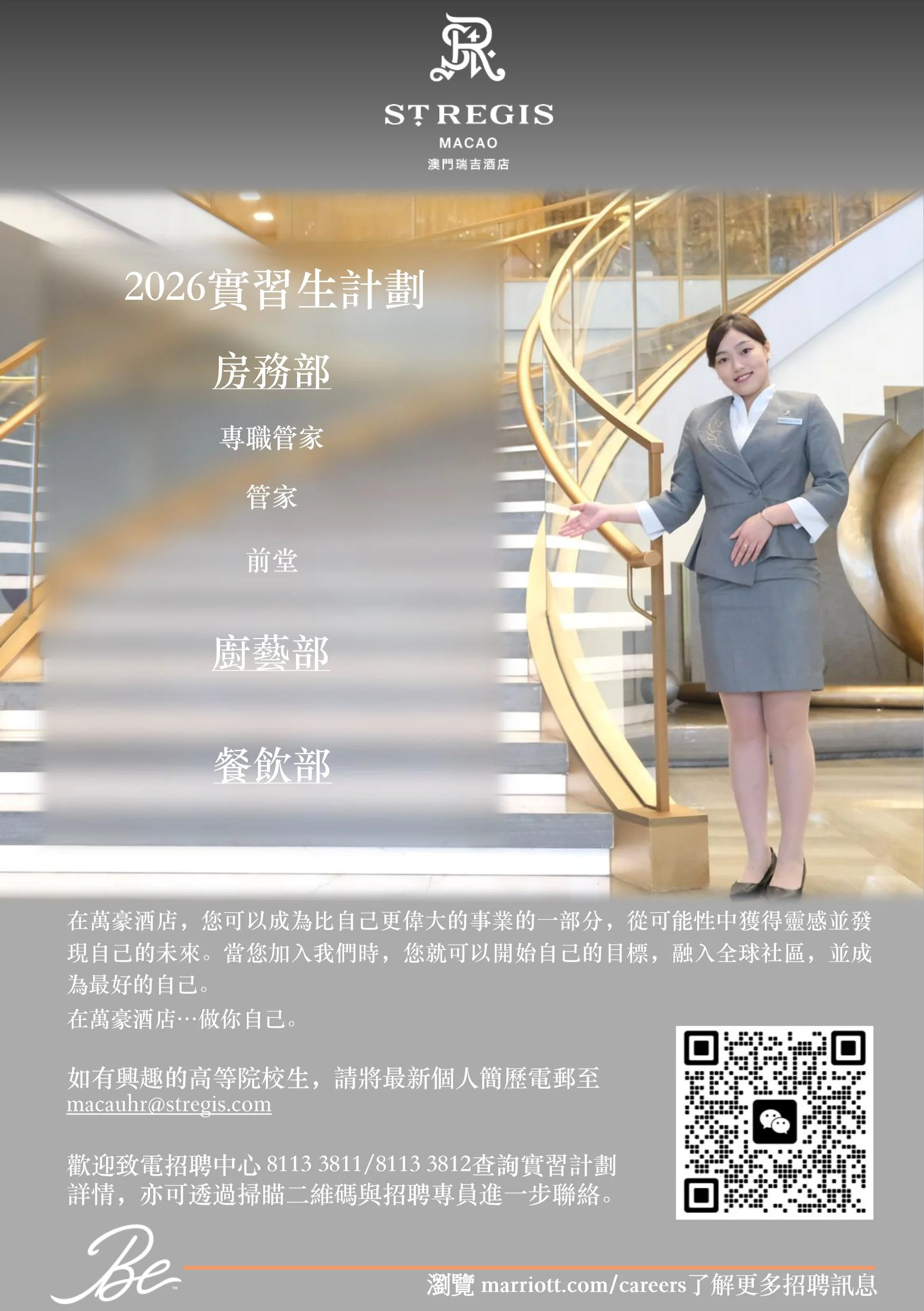 STR 2026 Internship Poster CN.jpg