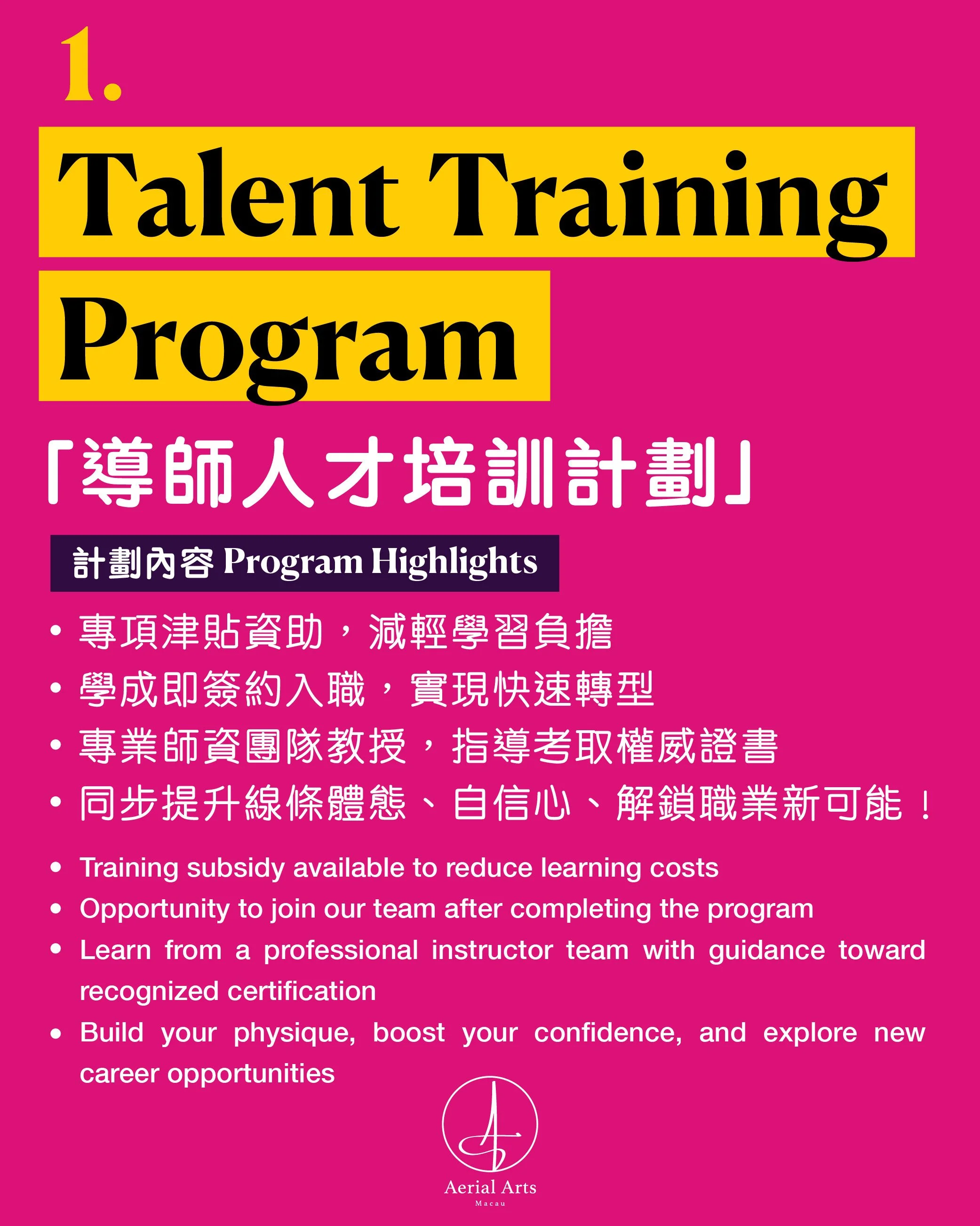 鋼管導師人才培訓計劃-02.JPG