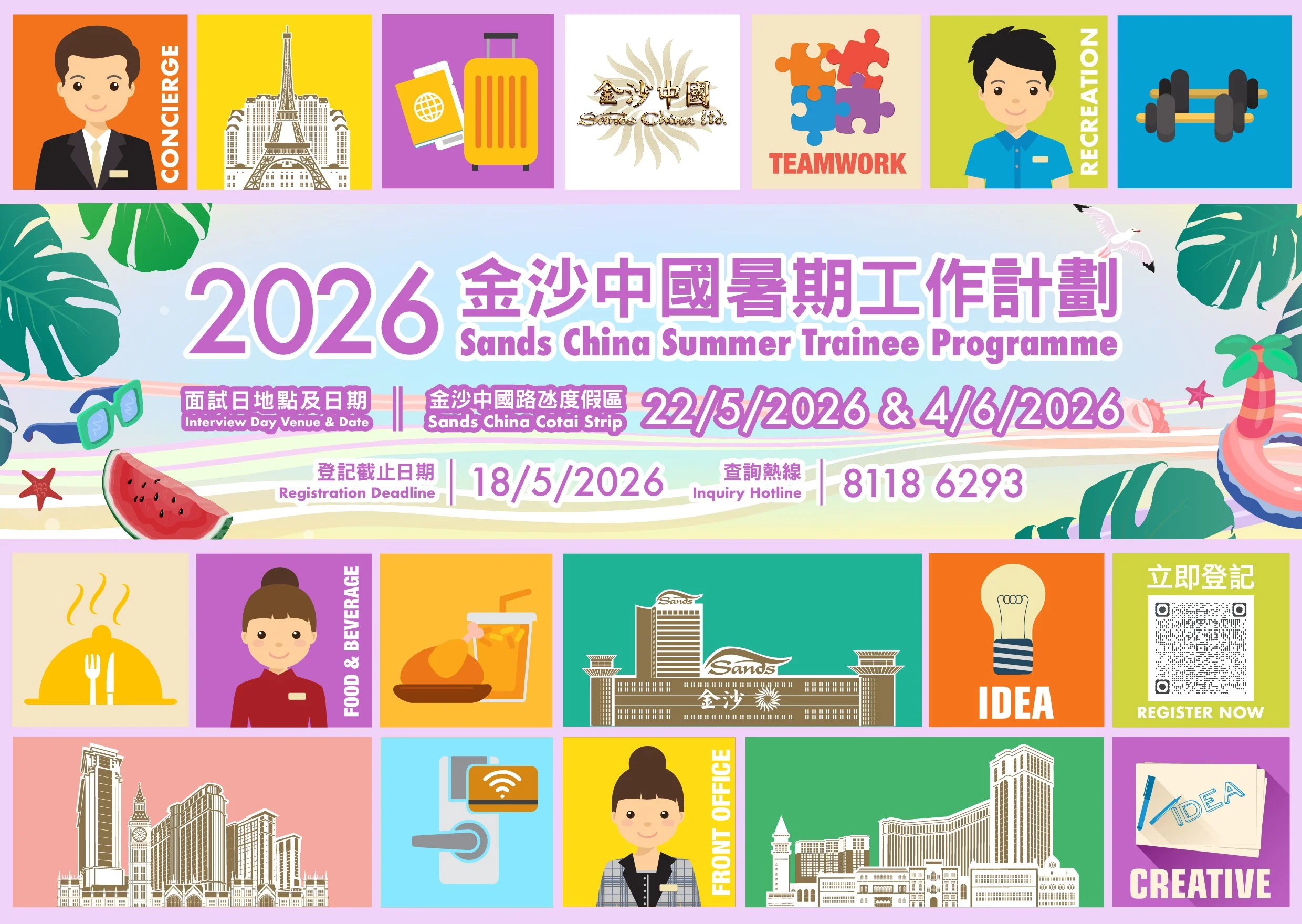 Summer Trainee Poster2026_V6.jpg