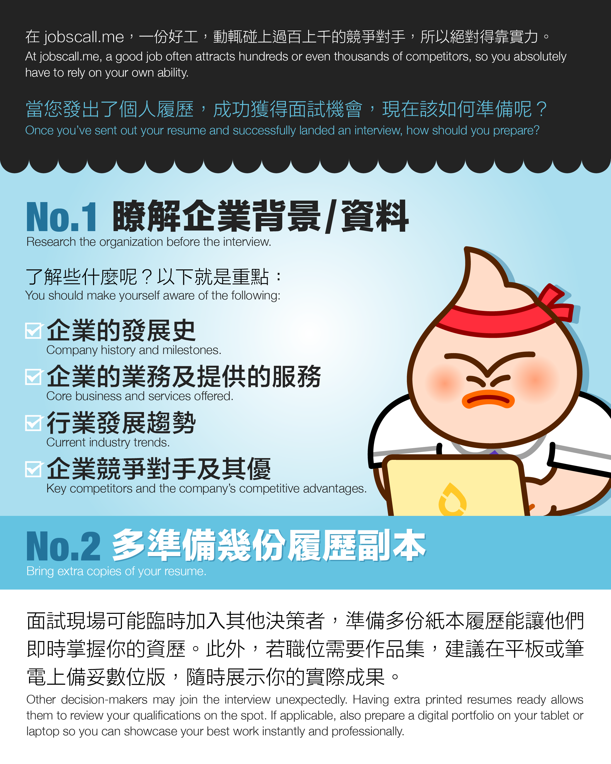 面試技巧2-02.png