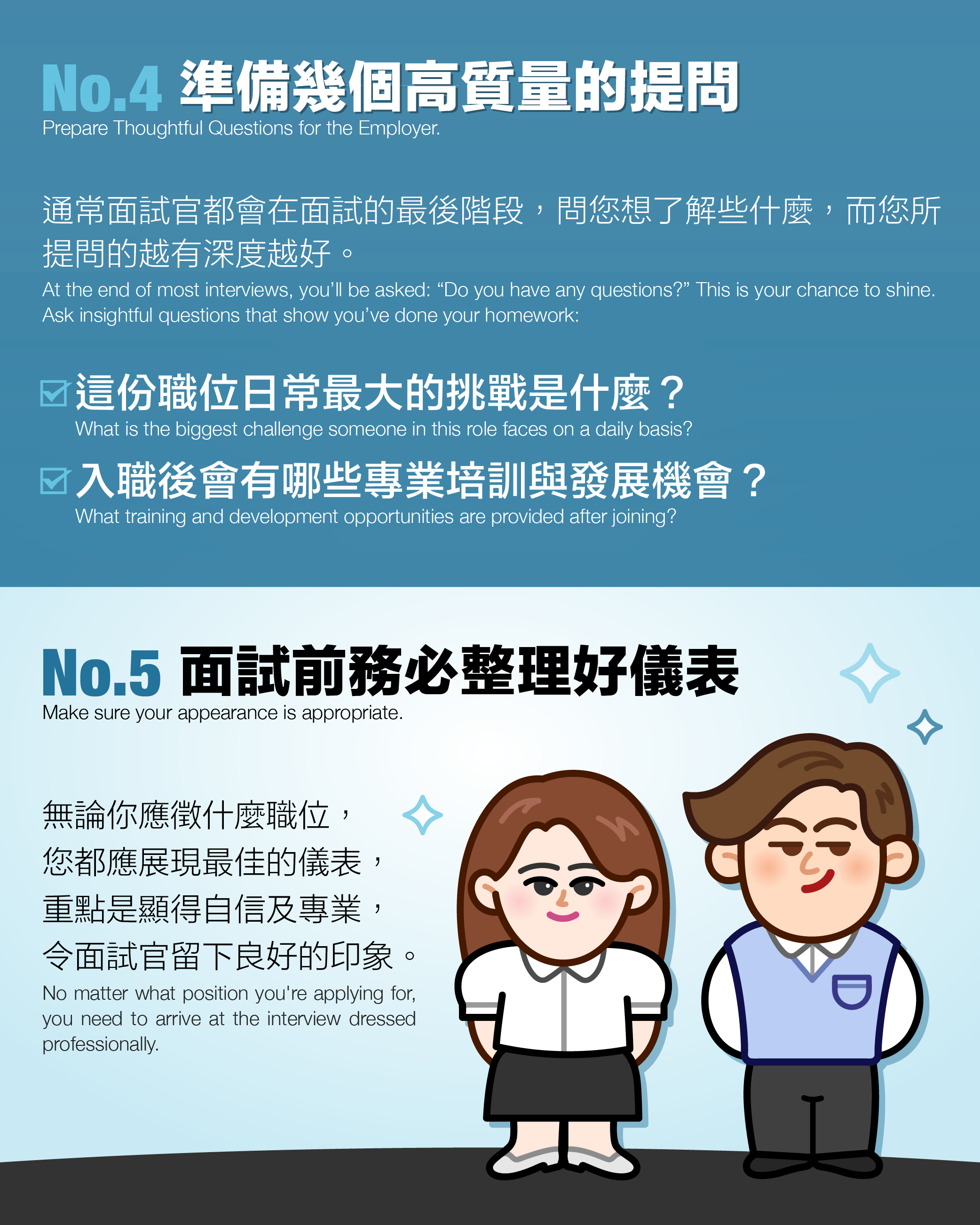 面試技巧2-04.png