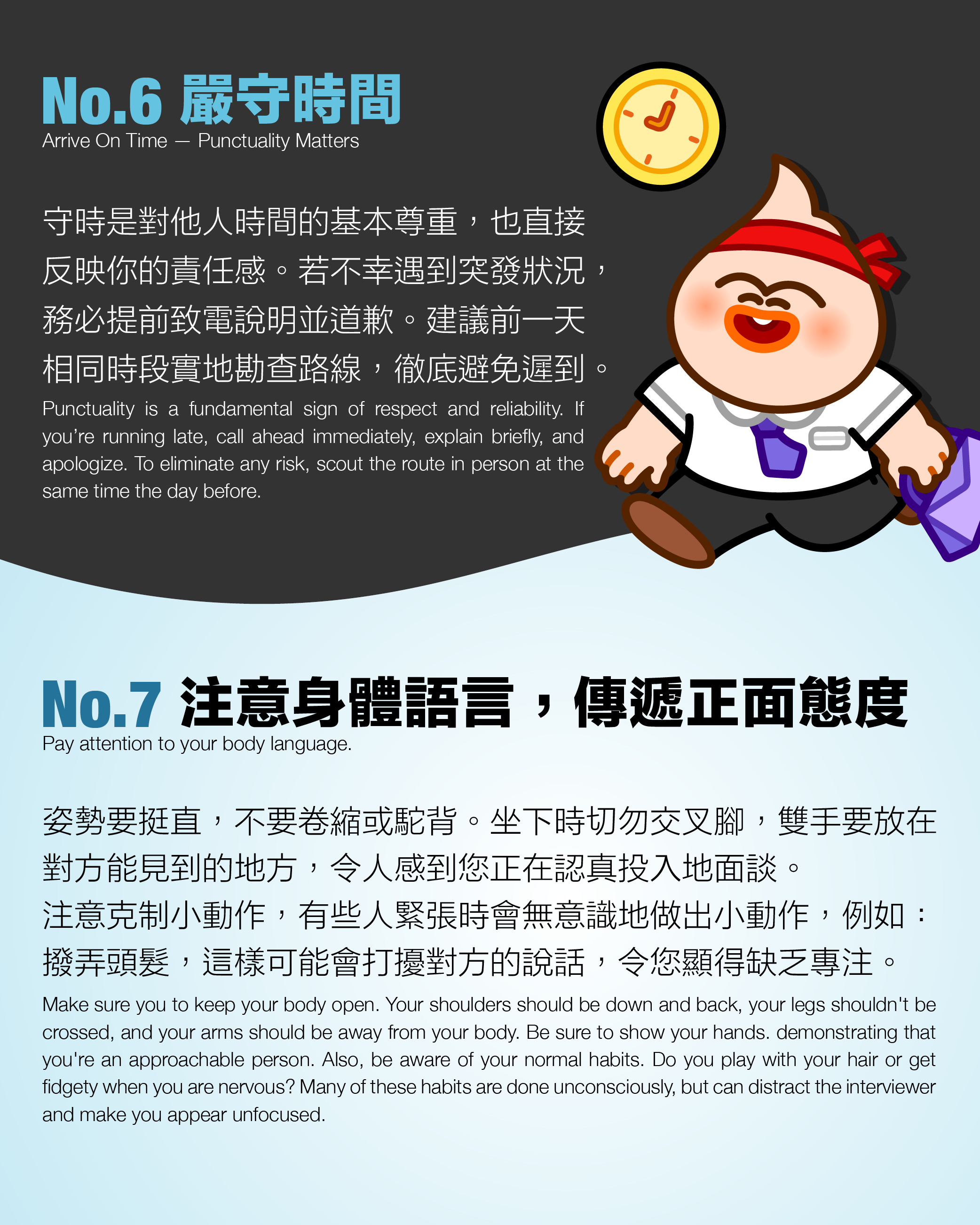 面試技巧2-05.png