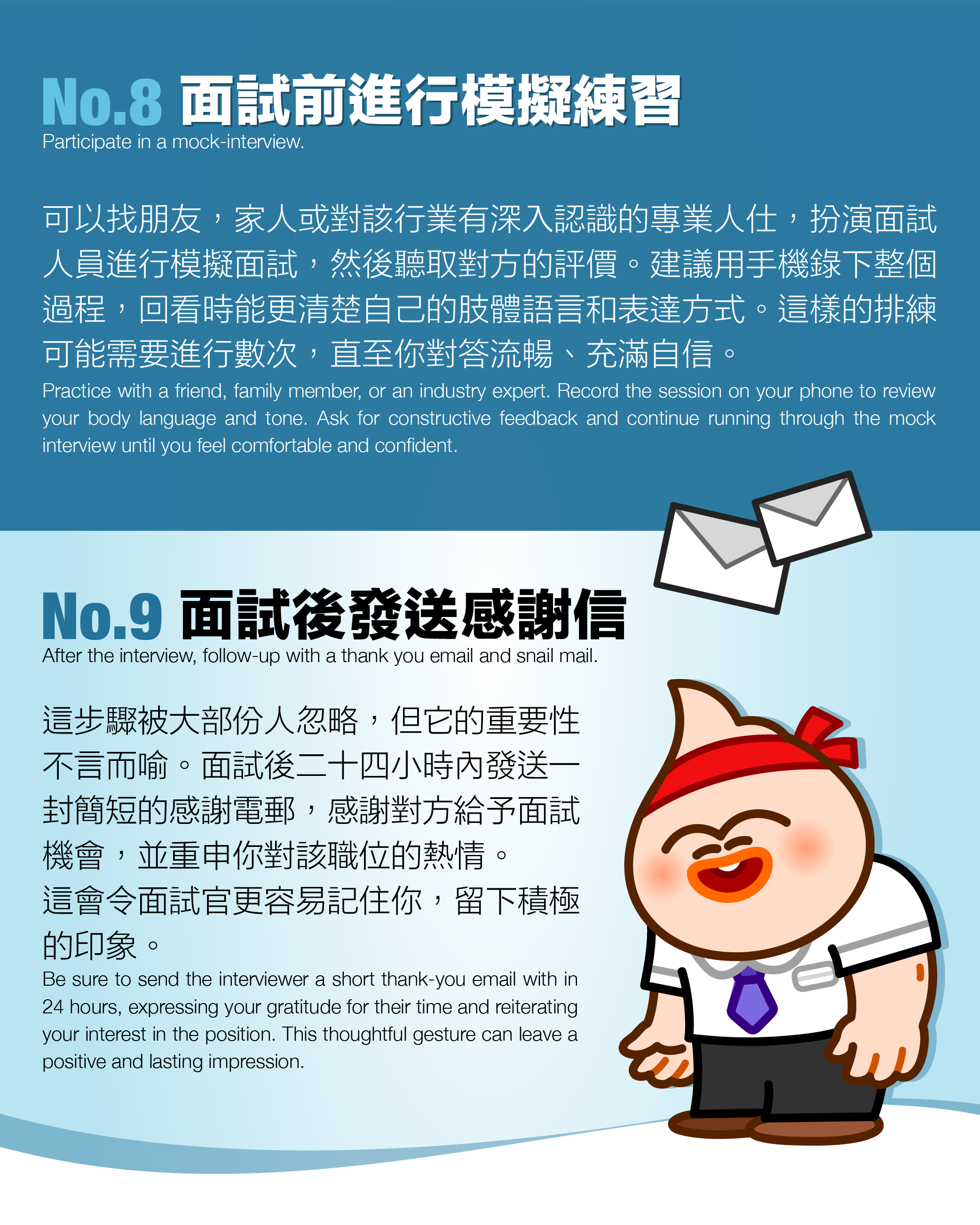 面試技巧2-06.png