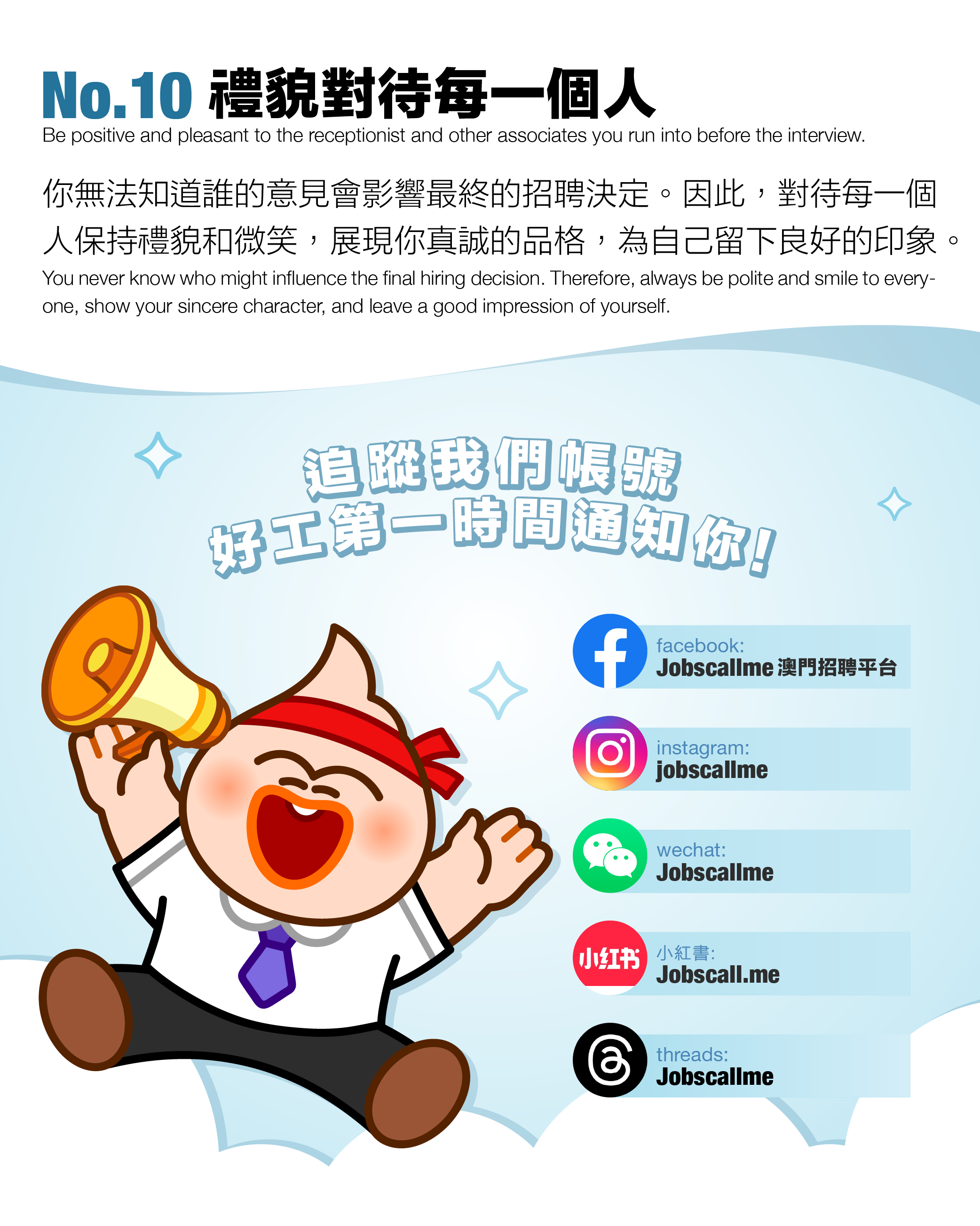 面試技巧2-07.png