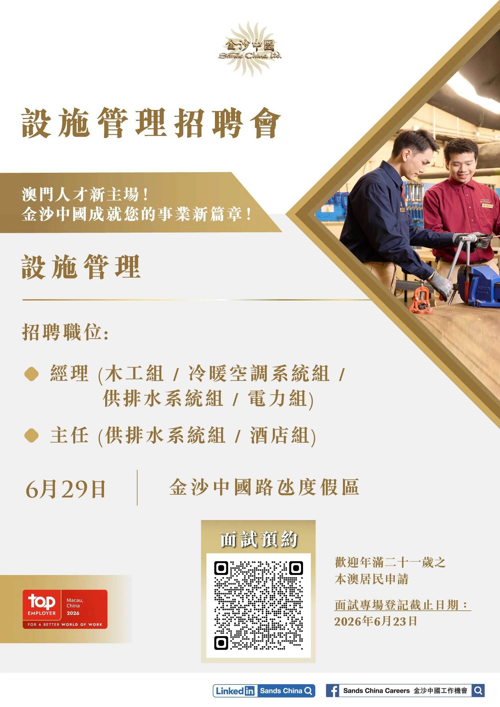 37-設施管理招聘會V5.jpg