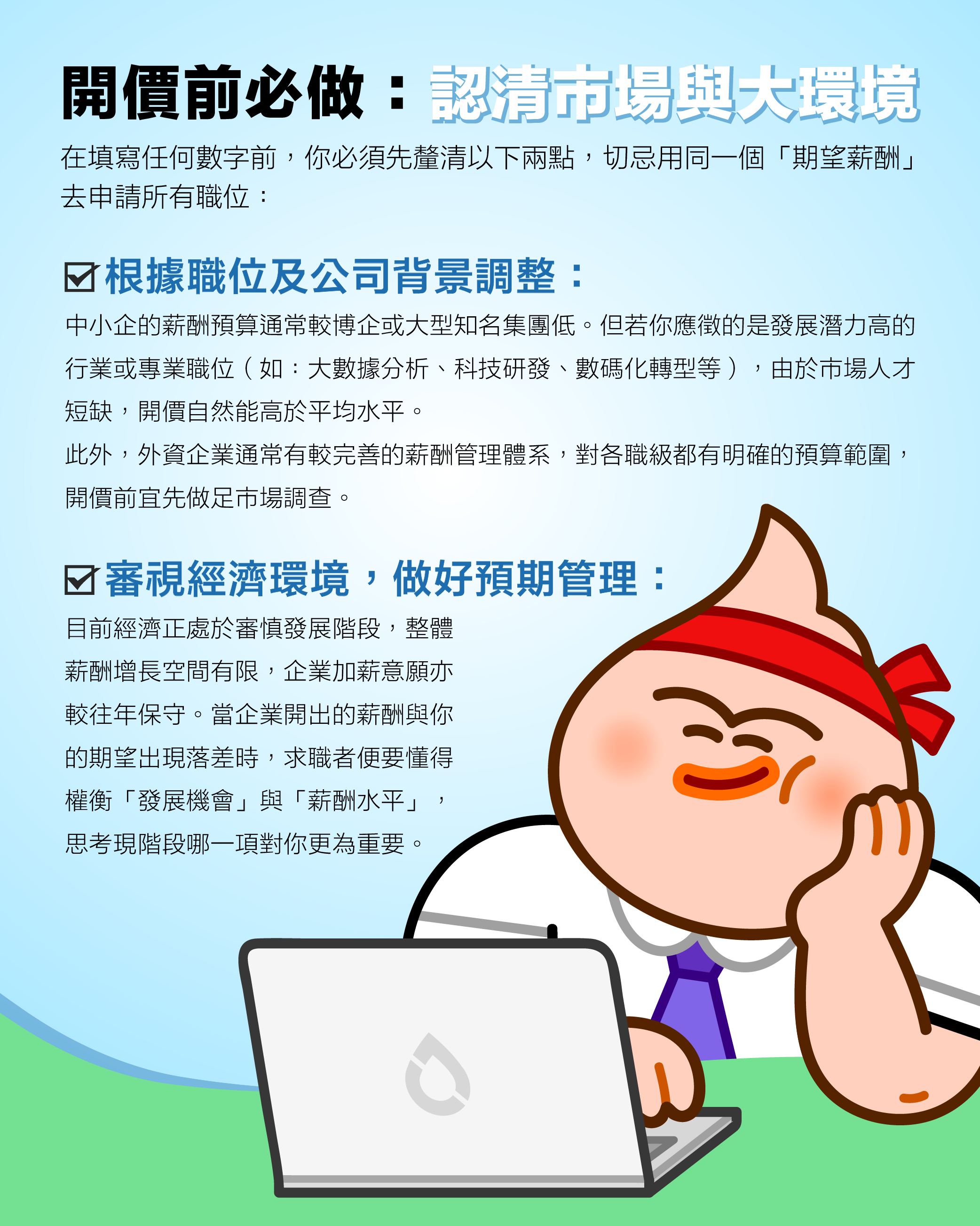 期望薪酬1-03.png