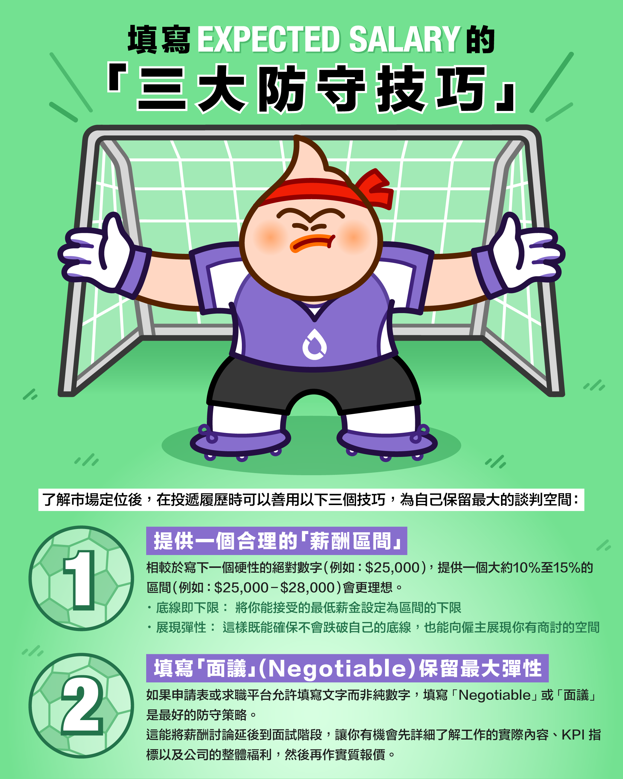 期望薪酬1-04.png