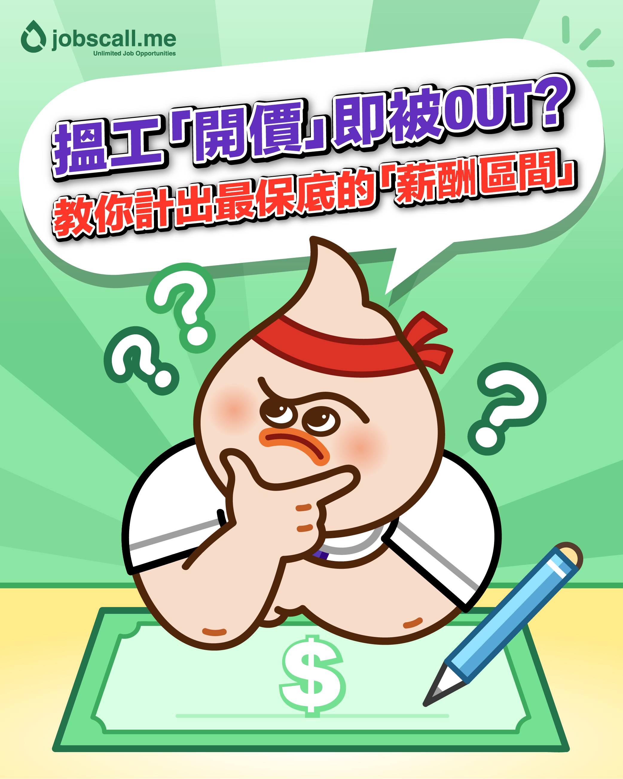 期望薪酬.png